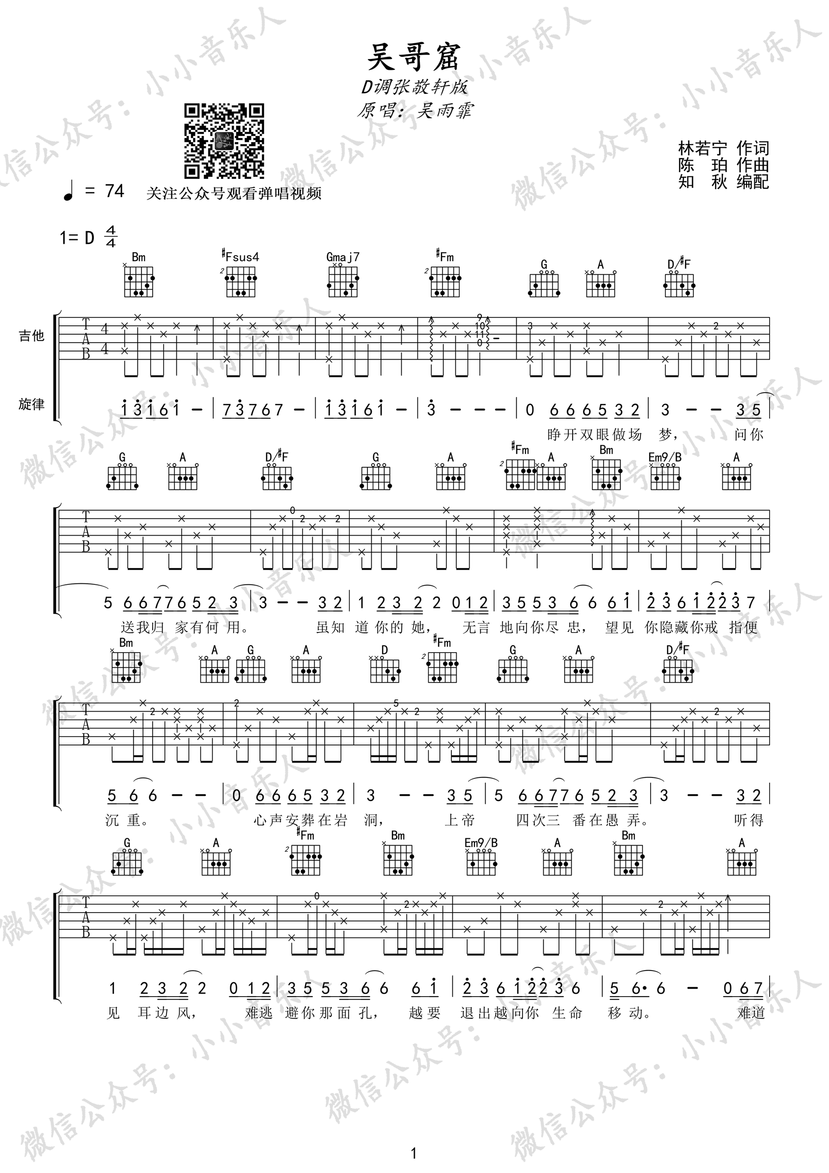 吴哥窟吉他谱 D调_小小音乐人编配_张敬轩