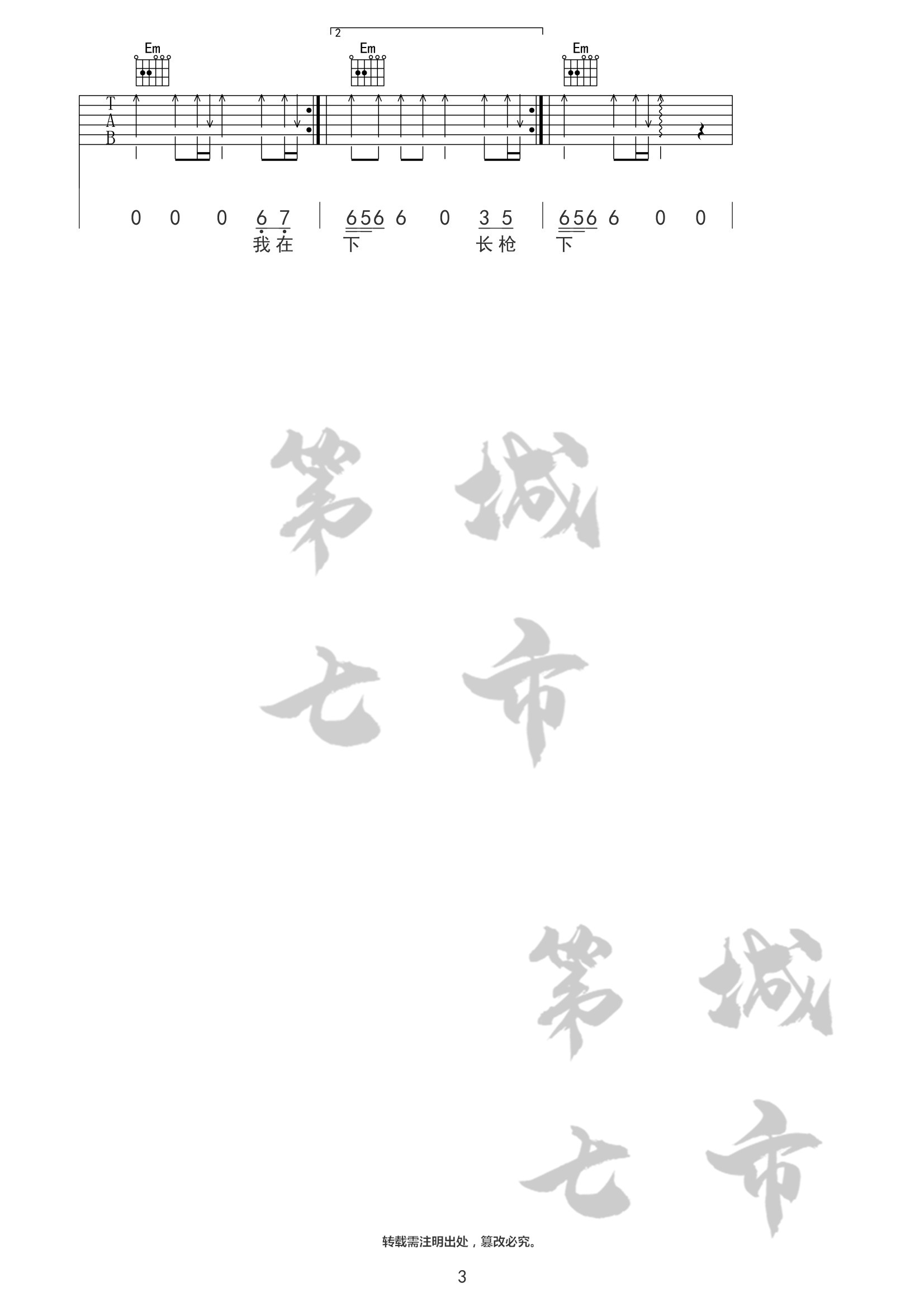 踏山河吉他谱 G调扫弦版_第七城市编配_是七叔呢 踏山河吉他谱 G调扫弦版_第七城市编配_是七叔呢