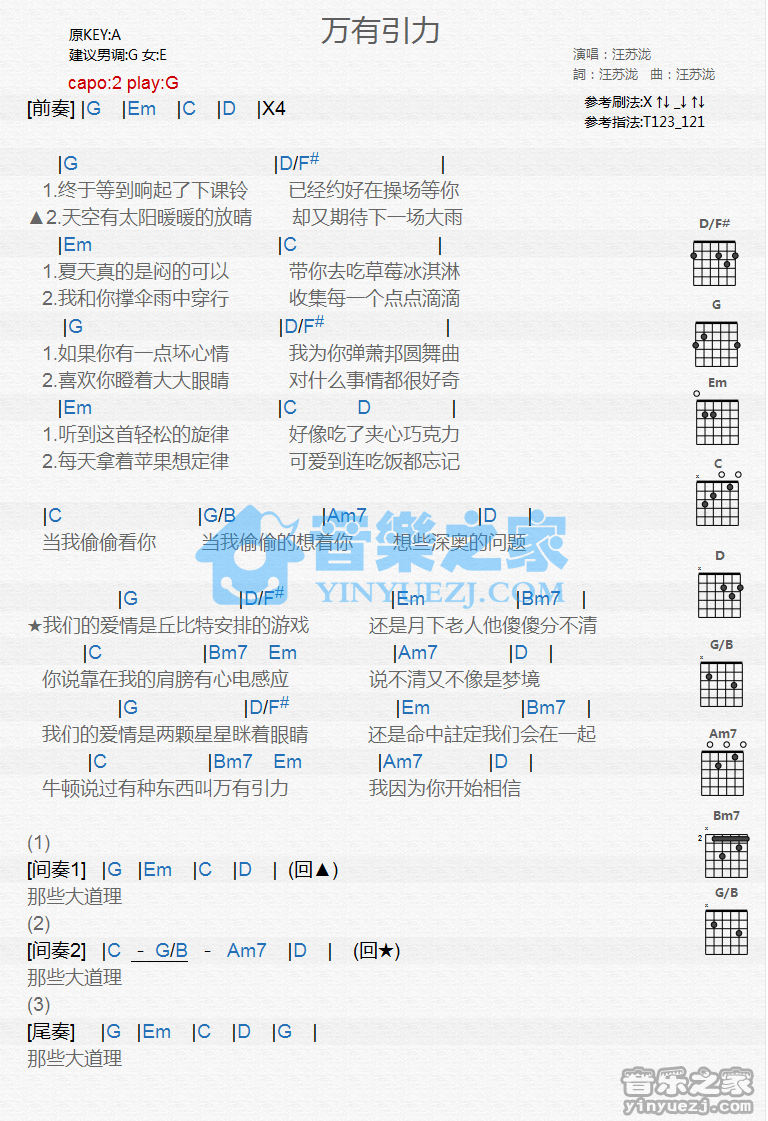 万有引力吉他谱 G调和弦谱_音乐之家编配_汪苏泷