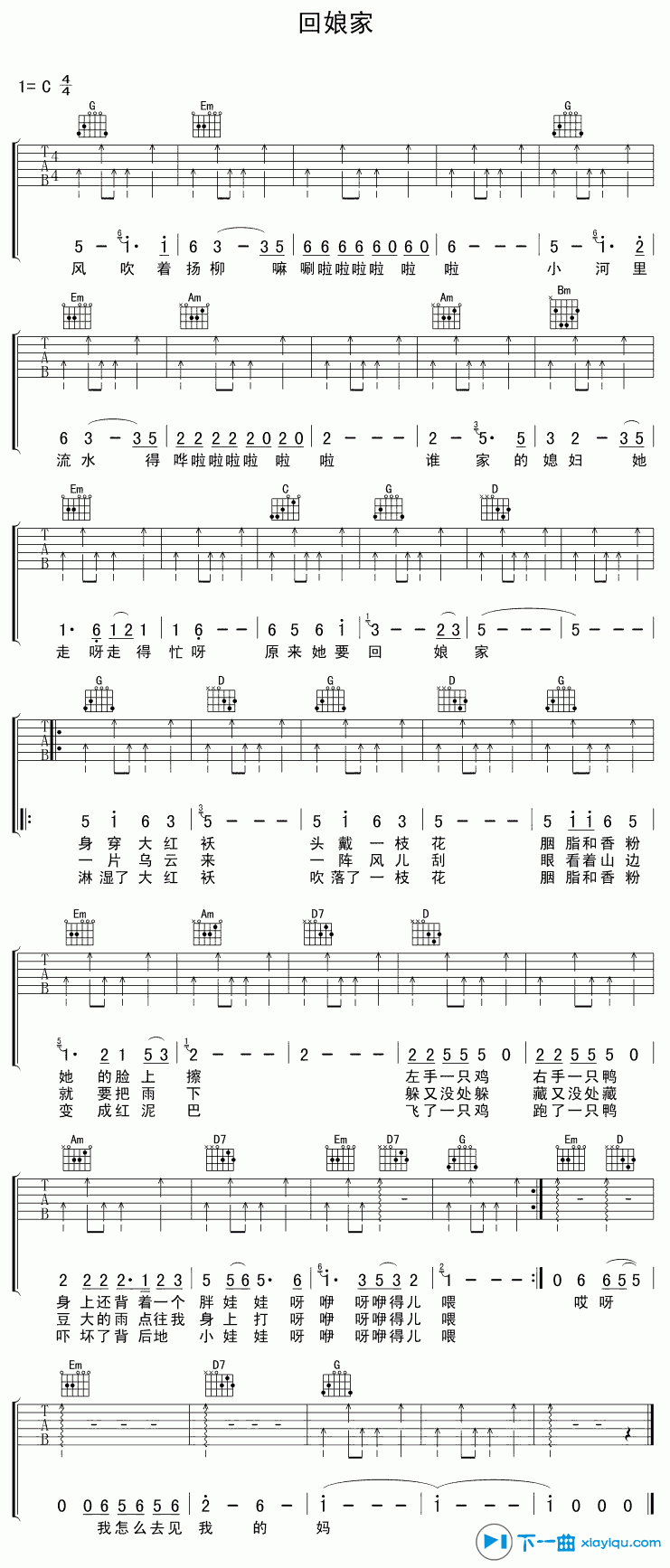 回娘家吉他谱 C调六线谱_下一曲编配_邓丽君