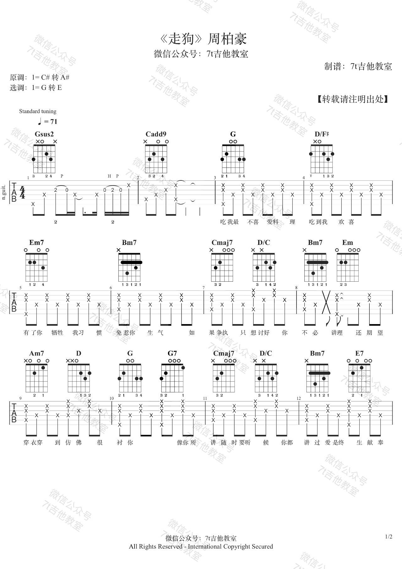 走狗吉他谱 G调_7T吉他编配_周柏豪