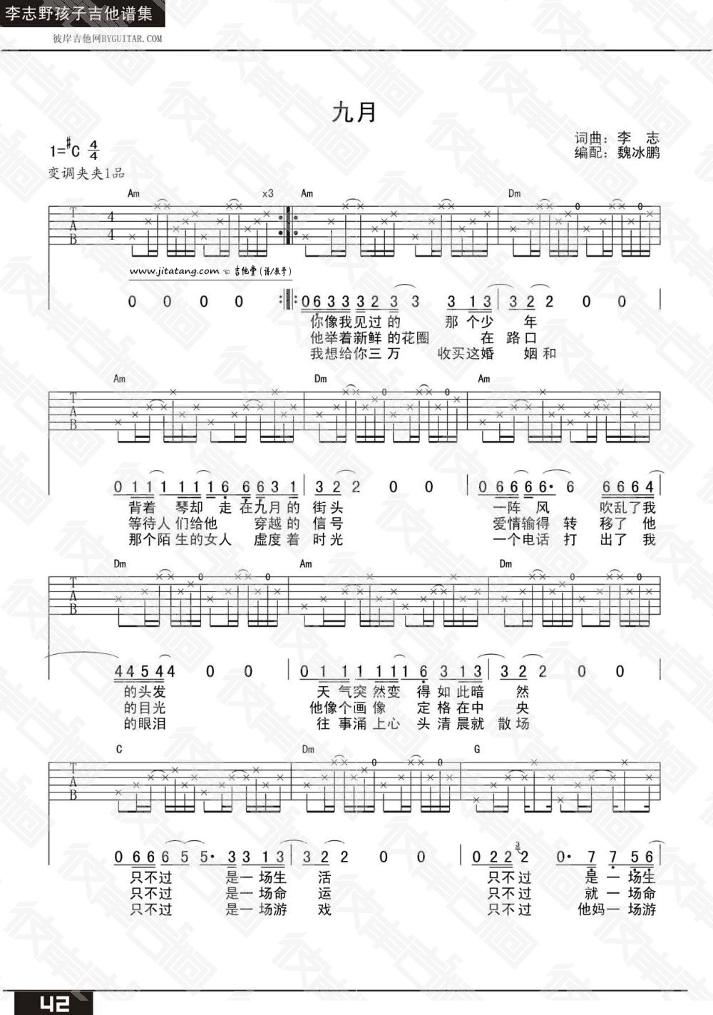 九月吉他谱 C调简单版_彼岸吉他编配_李志