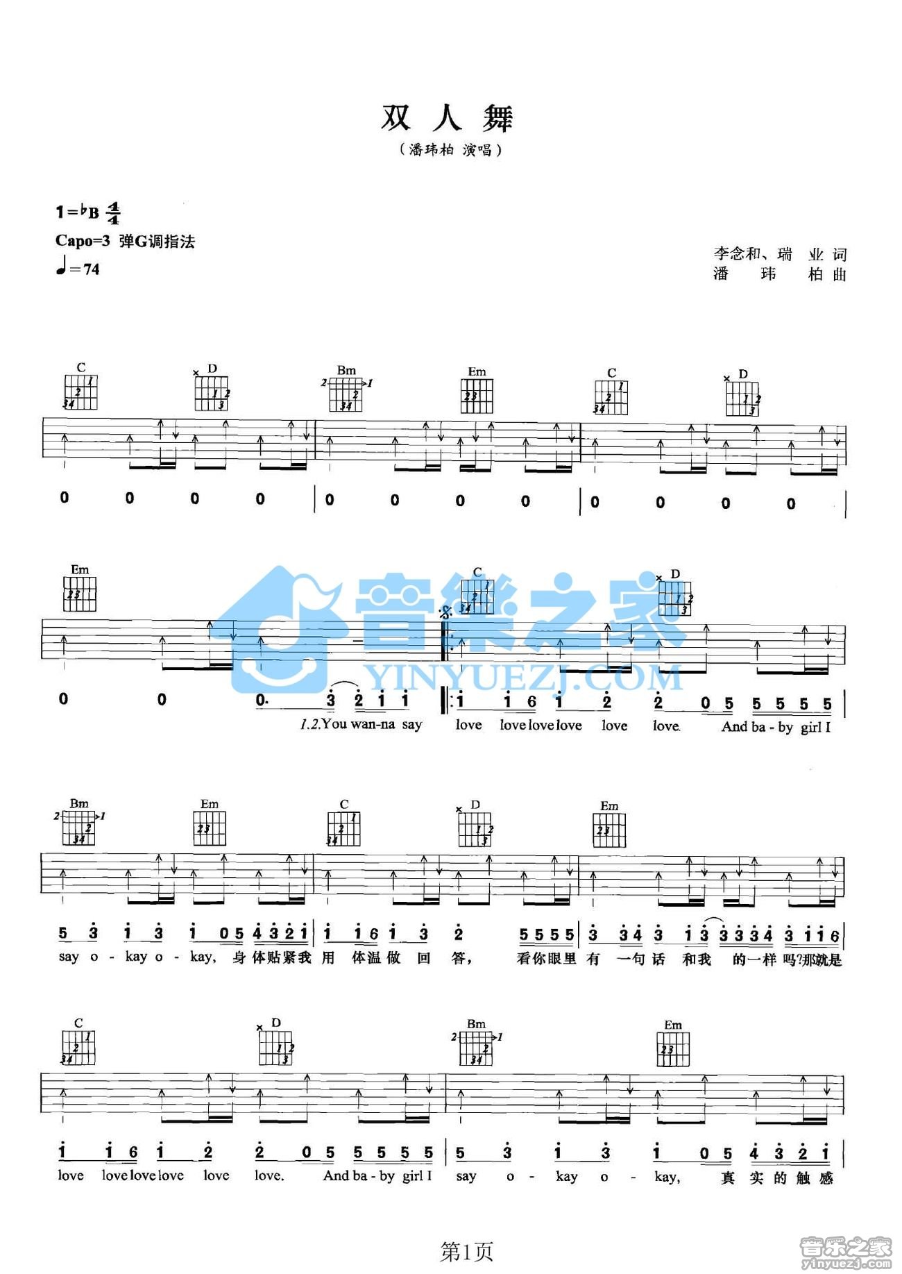 双人舞吉他谱 G调扫弦版_音乐之家编配_潘玮柏 双人舞吉他谱 G调扫弦版_音乐之家编配_潘玮柏
