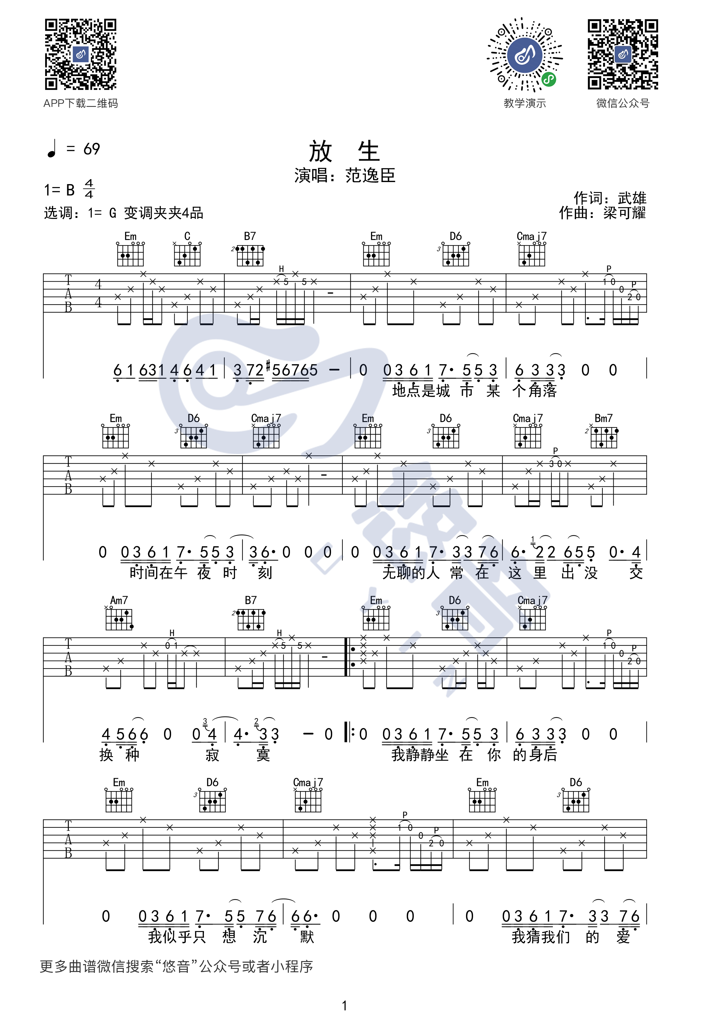 放生吉他谱 G调简单版_悠音编配_范逸臣