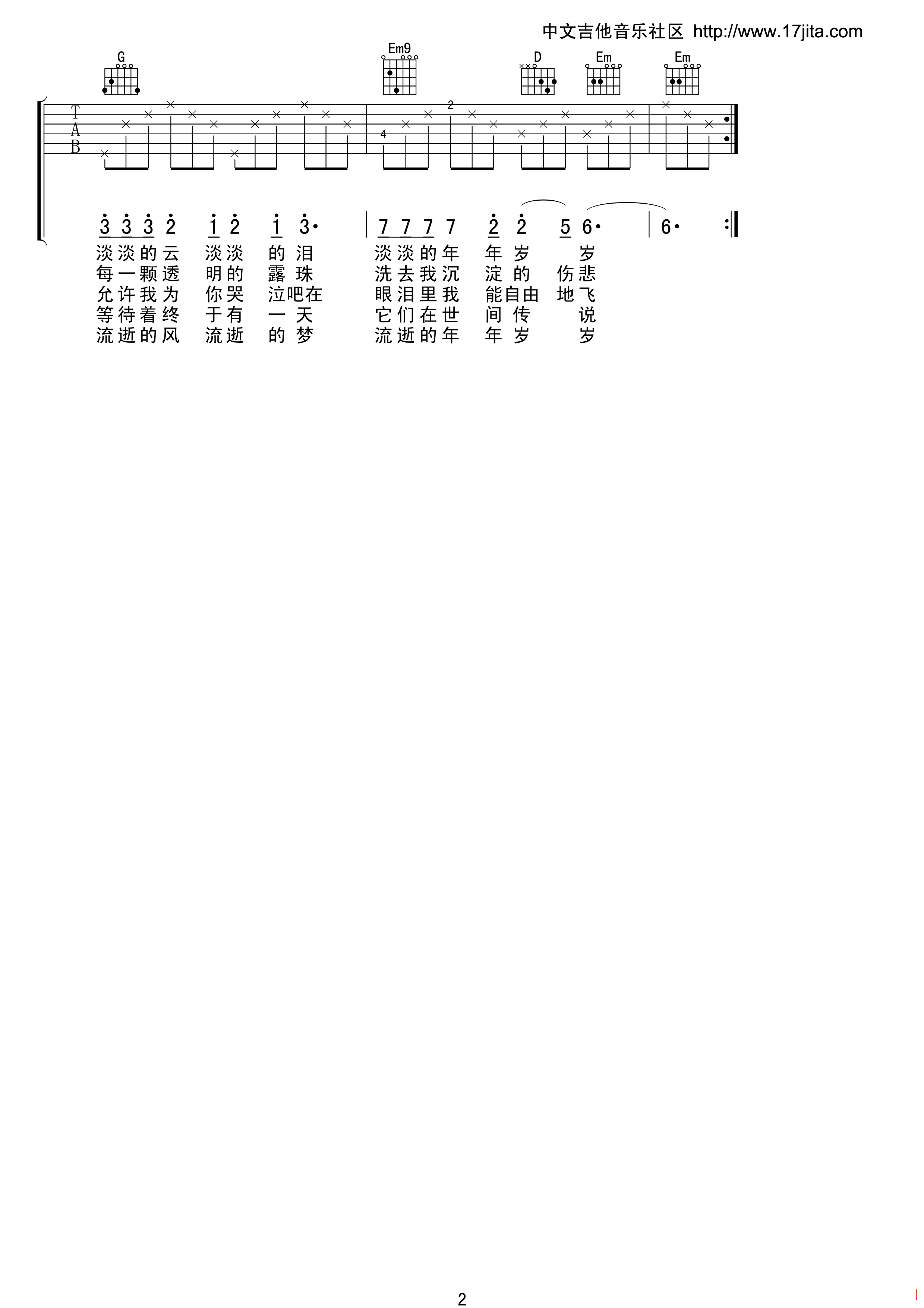 青春吉他谱 G调六线谱_17吉他编配_沈庆