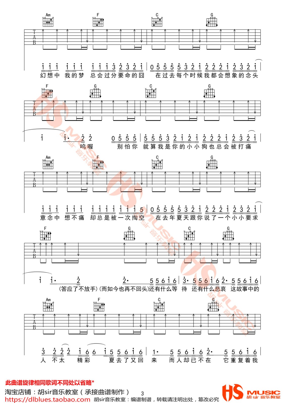 去年夏天吉他谱 D调_胡sir音乐教室编配_王大毛 去年夏天吉他谱 D调_胡sir音乐教室编配_王大毛
