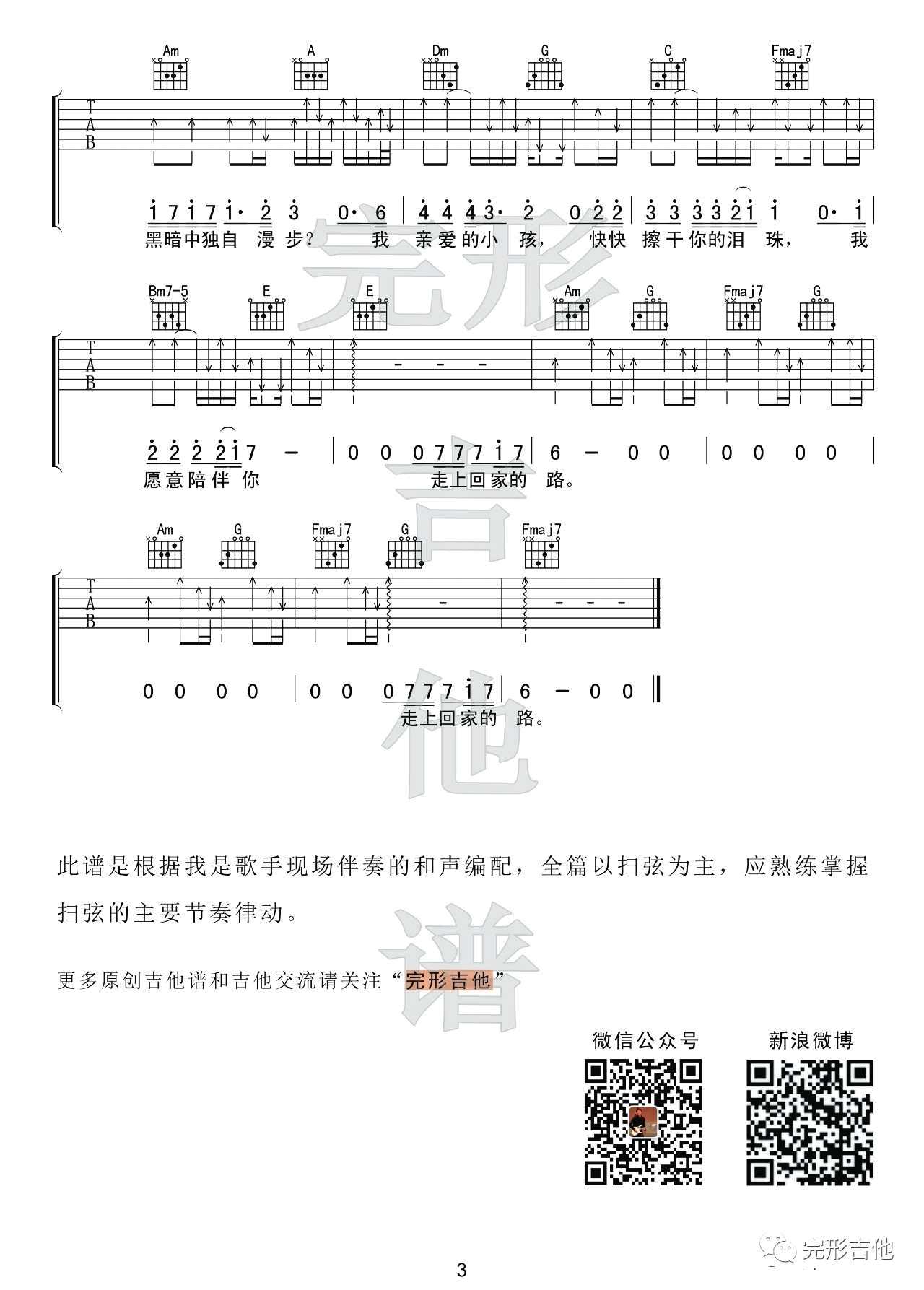 亲爱的小孩吉他谱 C调_完形吉他编配_张信哲 亲爱的小孩吉他谱 C调_完形吉他编配_张信哲