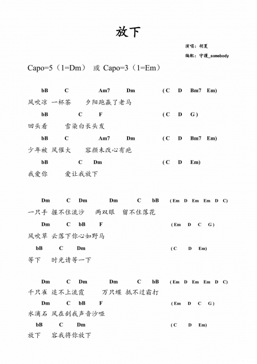 放下吉他谱 G调和弦谱_男生版_胡夏