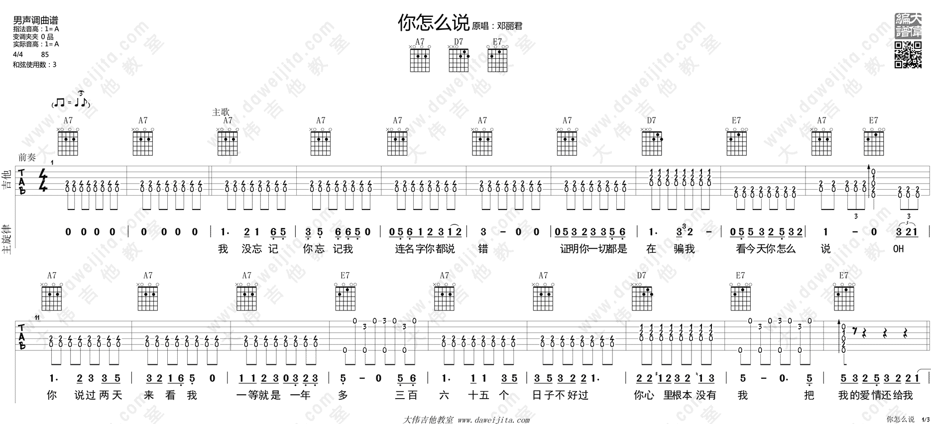 你怎么说吉他谱 A调_大伟吉他教室编配_邓丽君 你怎么说吉他谱 A调_大伟吉他教室编配_邓丽君