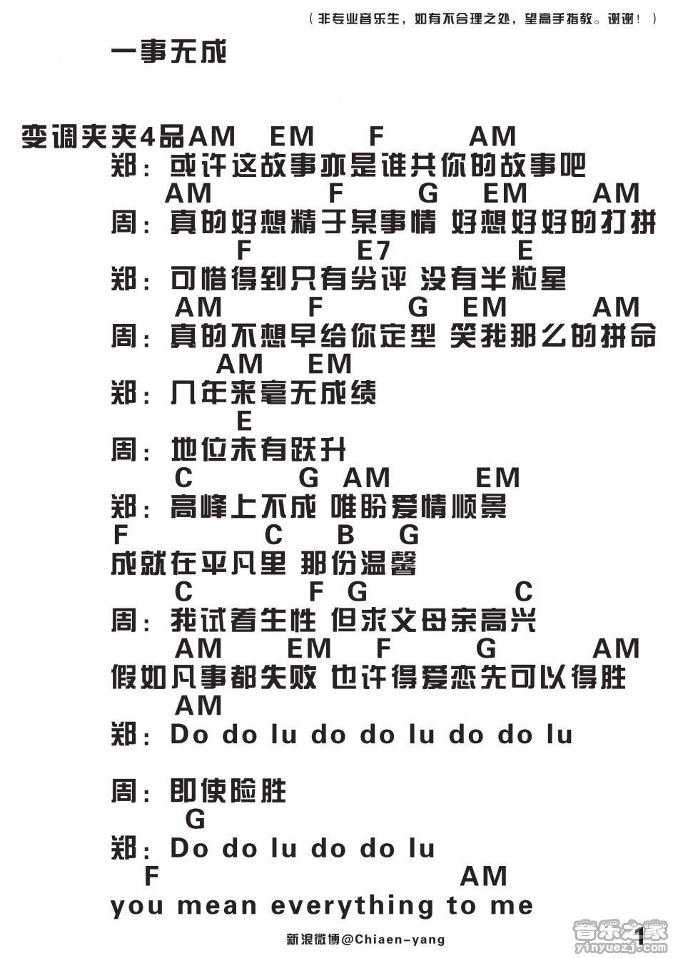 一事无成吉他谱 C调和弦谱_音乐之家编配_周柏豪