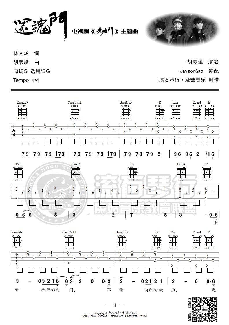 还魂门吉他谱 G调六线谱_简单版_胡彦斌