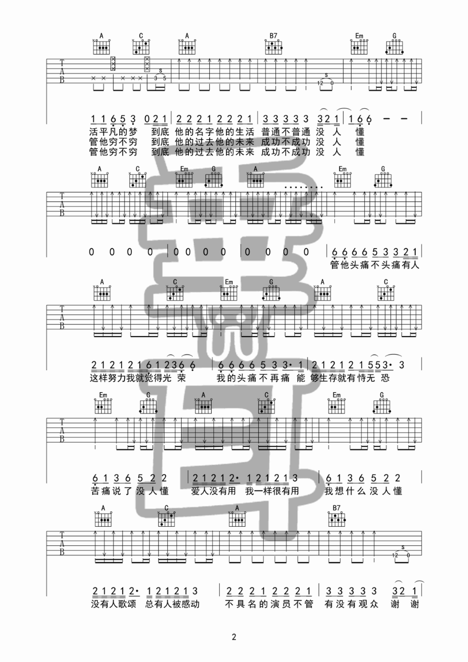 谢谢侬吉他谱 G调附前奏_垂耳吉他编配_陈奕迅 谢谢侬吉他谱 G调附前奏_垂耳吉他编配_陈奕迅