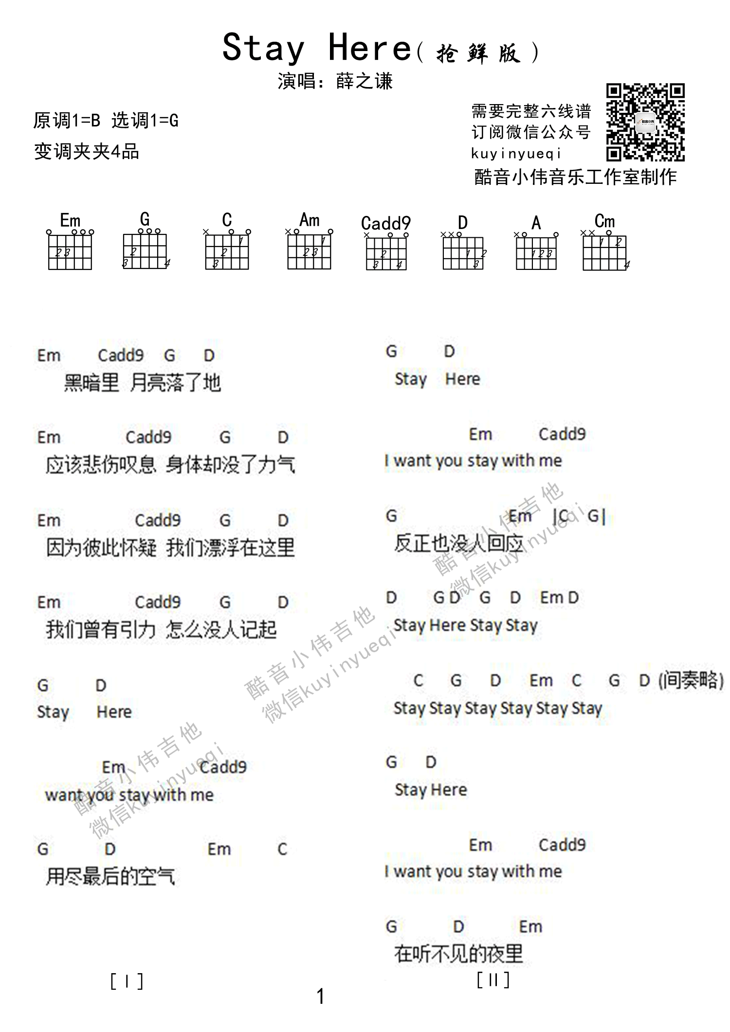 Stay Here吉他谱 G调_酷音小伟编配_薛之谦 Stay Here吉他谱 G调_酷音小伟编配_薛之谦