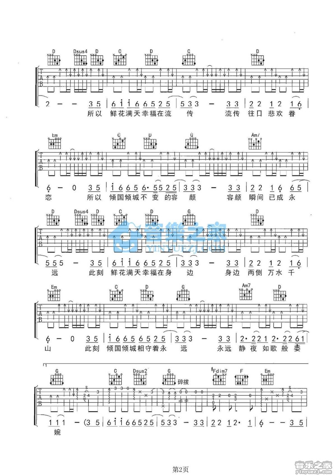 倾国倾城吉他谱 G调六线谱_音乐之家编配_陈楚生