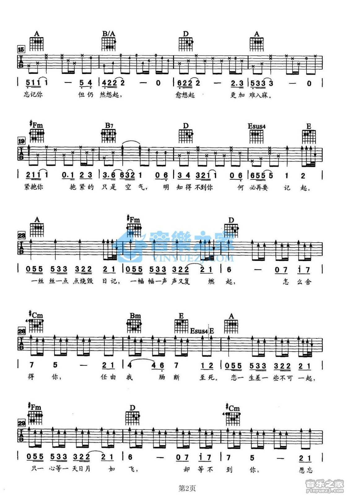 怎么舍得你吉他谱 A调_音乐之家编配_张学友 怎么舍得你吉他谱 A调_音乐之家编配_张学友