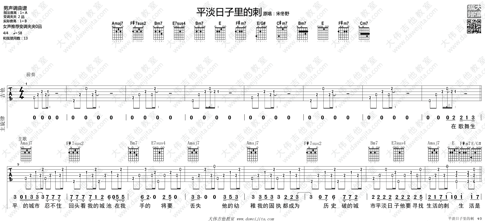 平淡日子里的刺吉他谱 A调高清版_大伟吉他教室编配_宋冬野