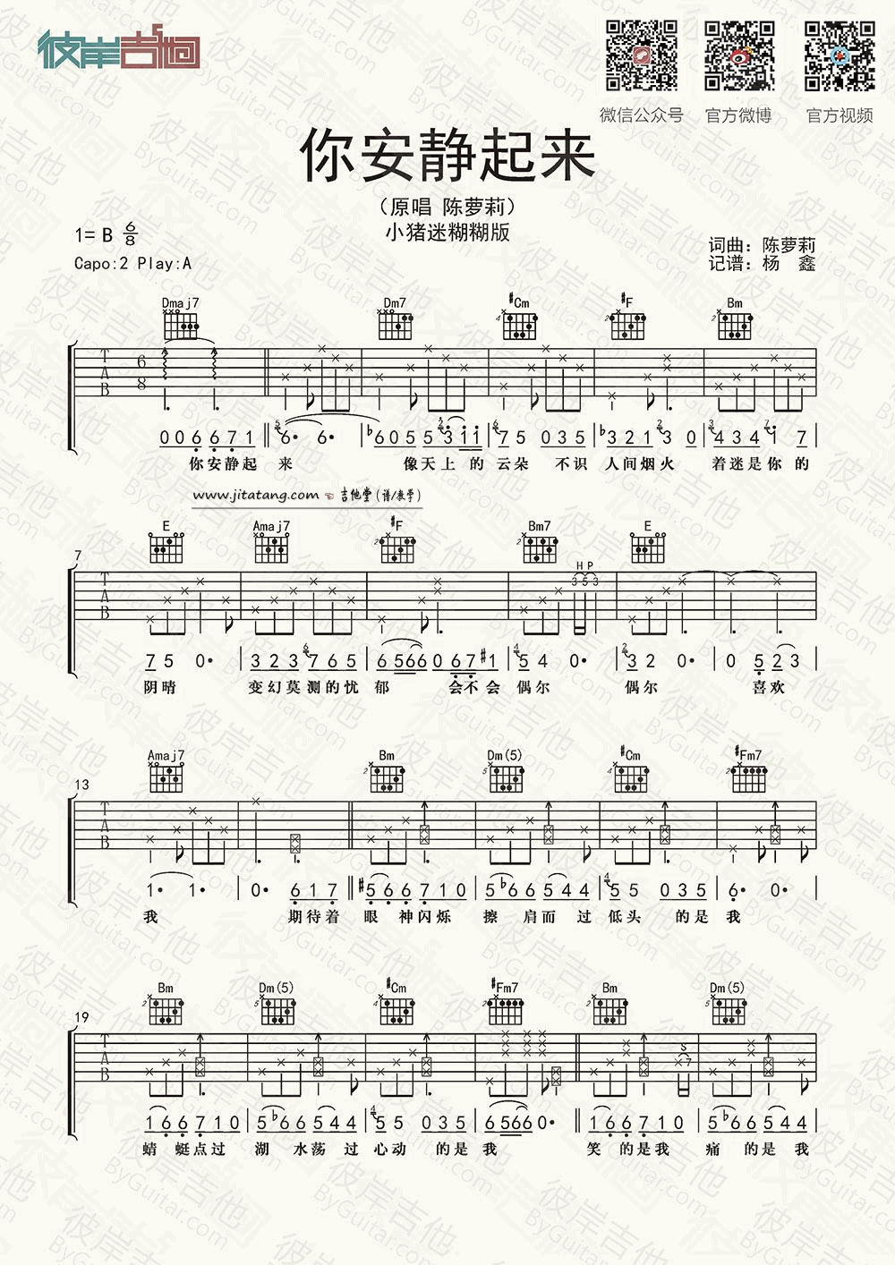 你安静起来吉他谱 A调_彼岸吉他编配_陈萝莉