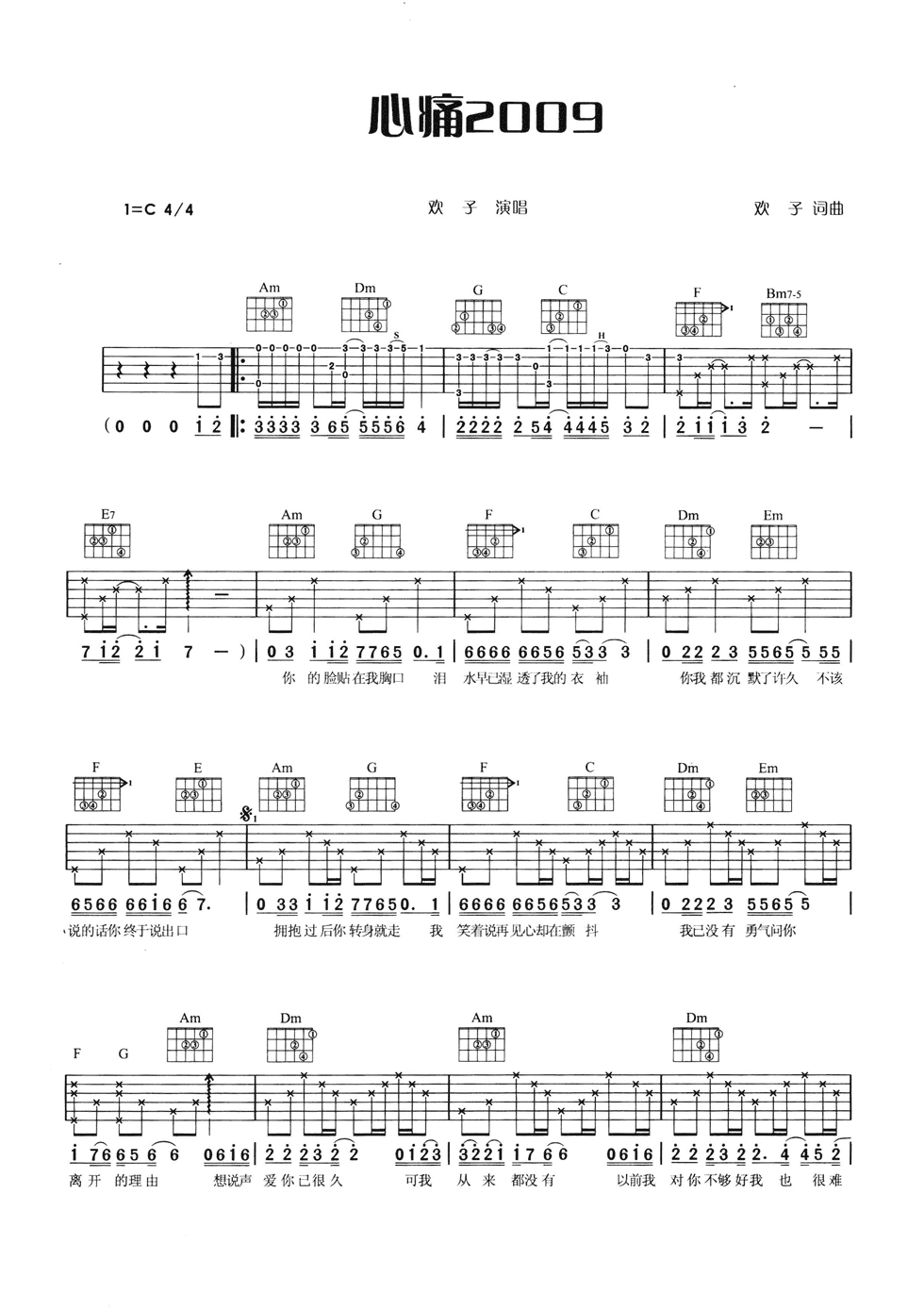心痛2009吉他谱 C调六线谱_附前奏_欢子