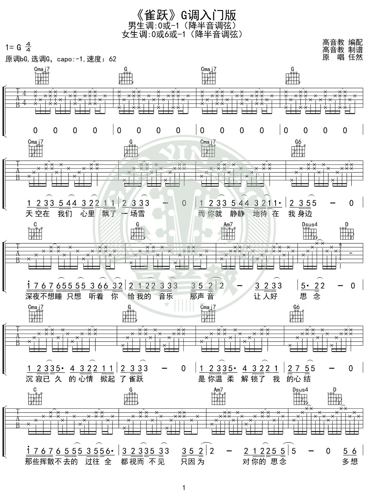 雀跃吉他谱 G调入门版_高音教编配_任然