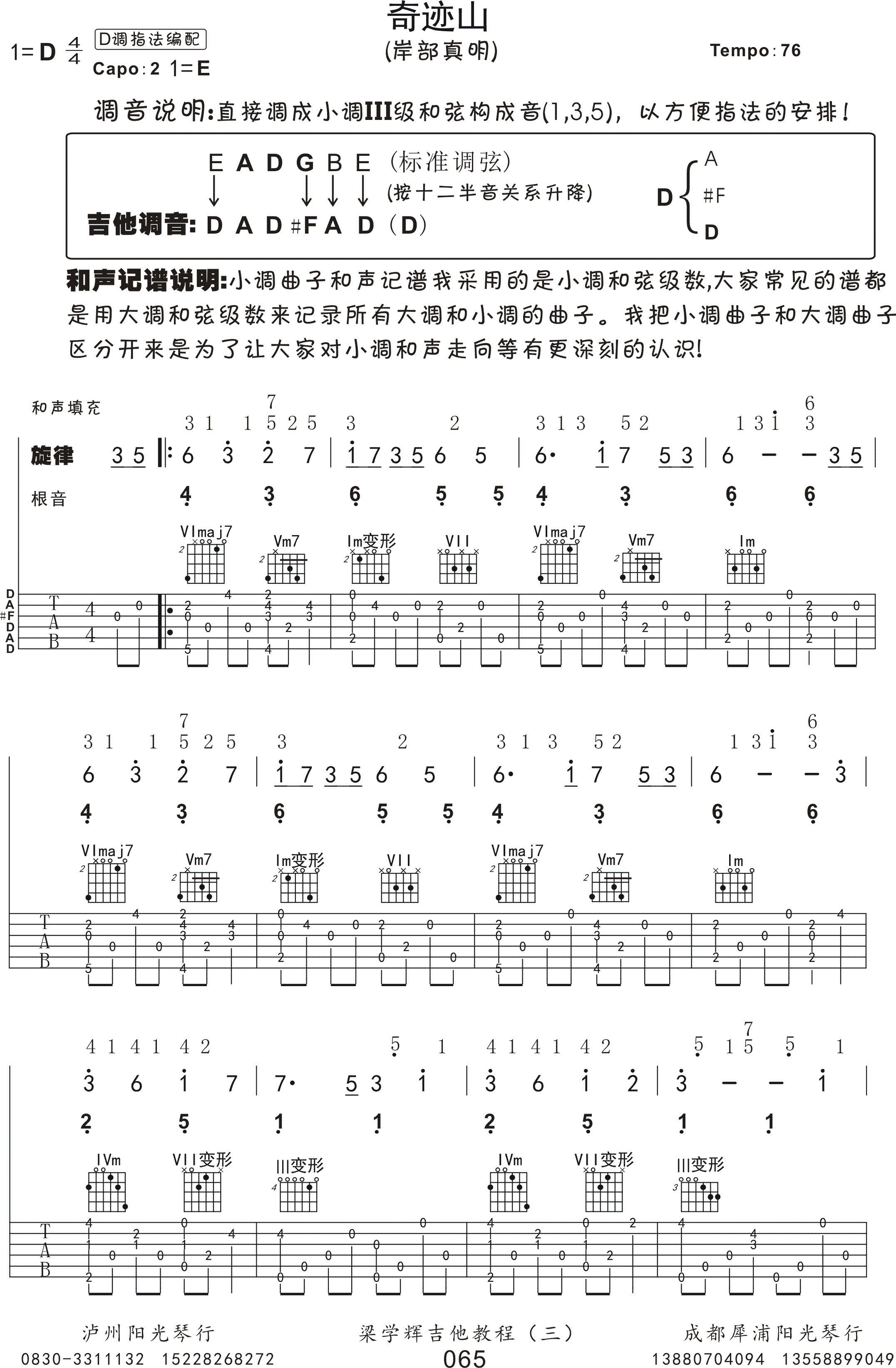 奇迹的山吉他谱指弹 D调_粱学辉吉他编配奇迹の山_岸部真明