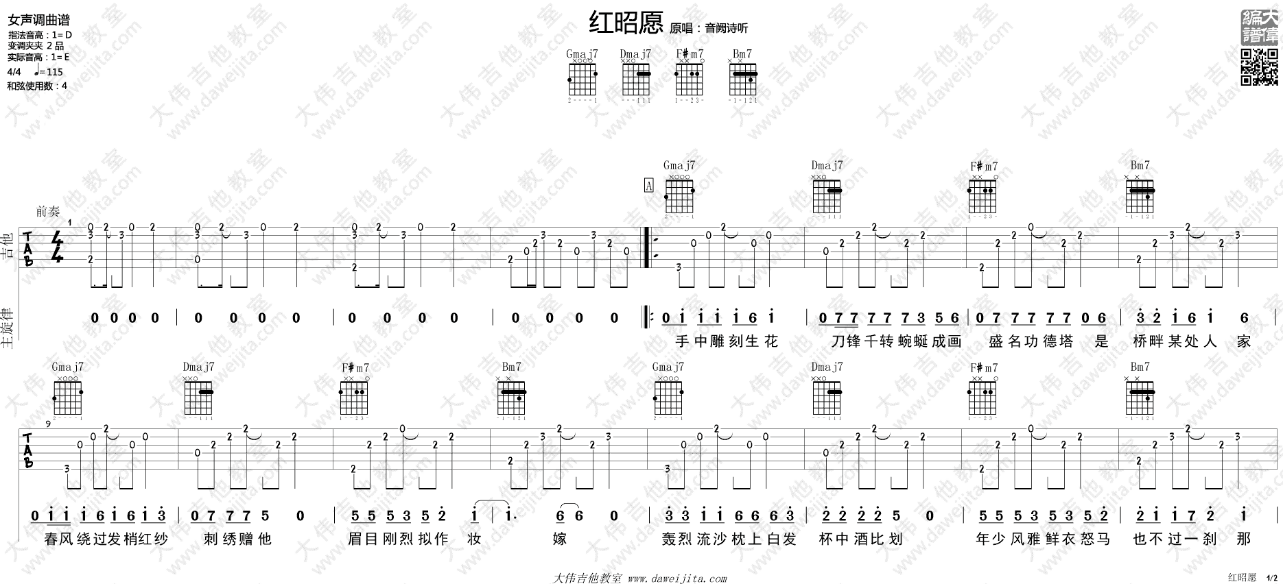 红昭愿吉他谱 D调附演示_大伟吉他教室编配_音厥诗听 红昭愿吉他谱 D调附演示_大伟吉他教室编配_音厥诗听