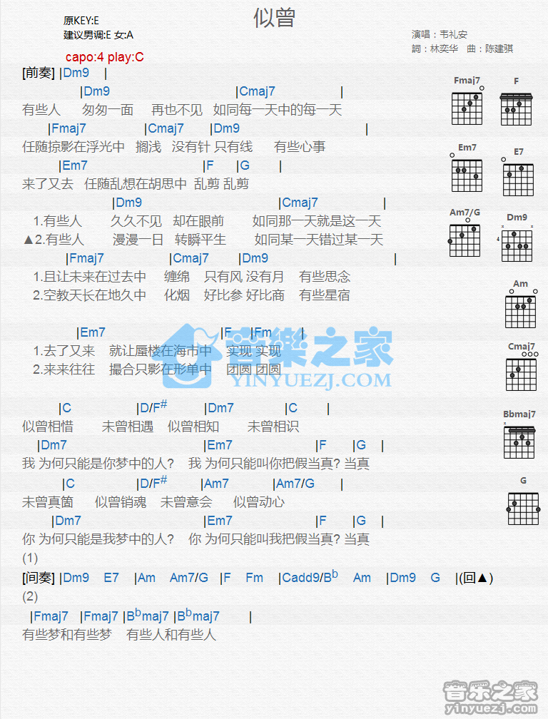 似曾吉他谱 E调和弦谱_音乐之家编配_韦礼安