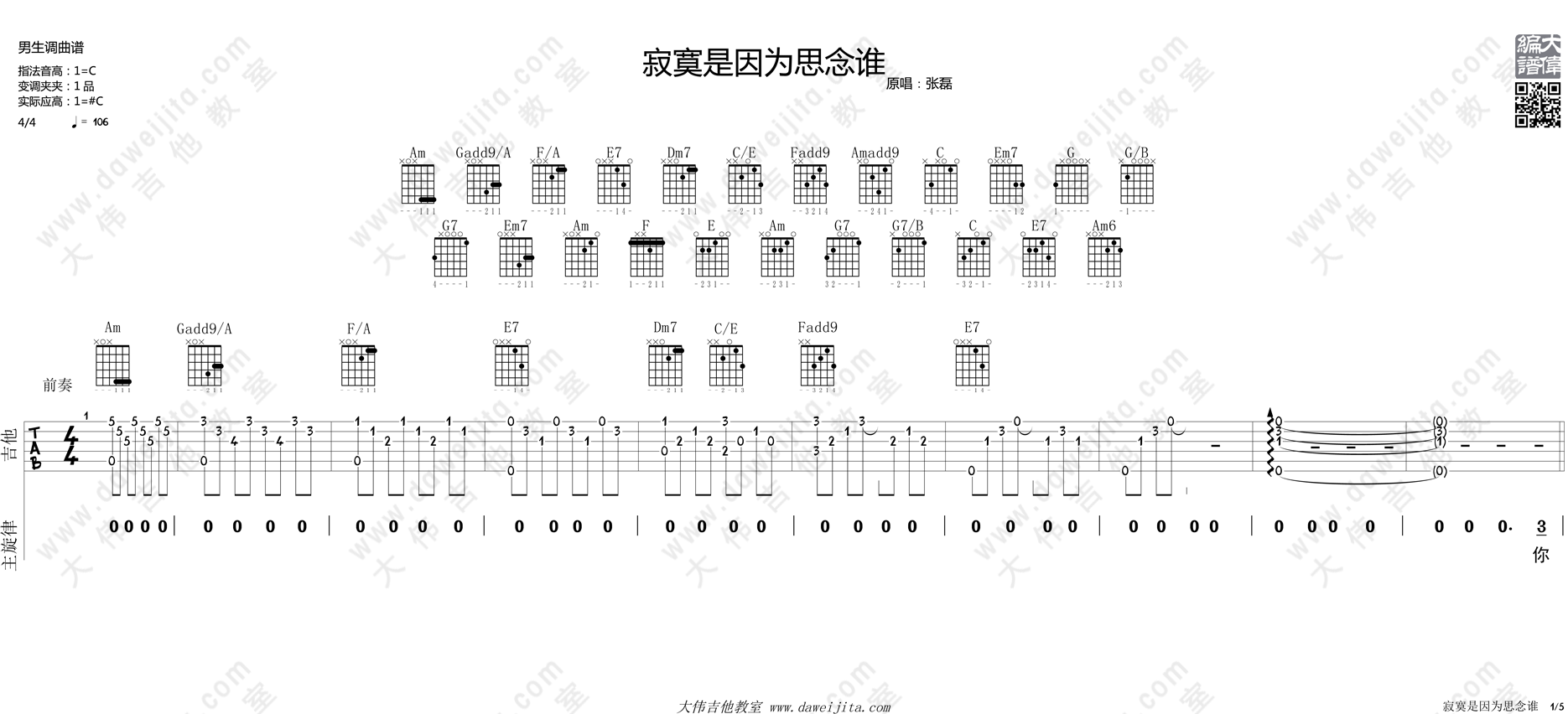 寂寞是因为思念谁吉他谱 C调精选版_大伟吉他教室编配_张磊
