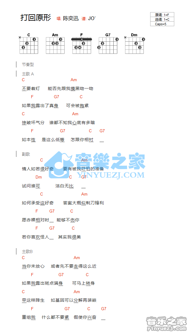 打回原形吉他谱 C调和弦谱_音乐之家编配_陈奕迅 打回原形吉他谱 C调和弦谱_音乐之家编配_陈奕迅