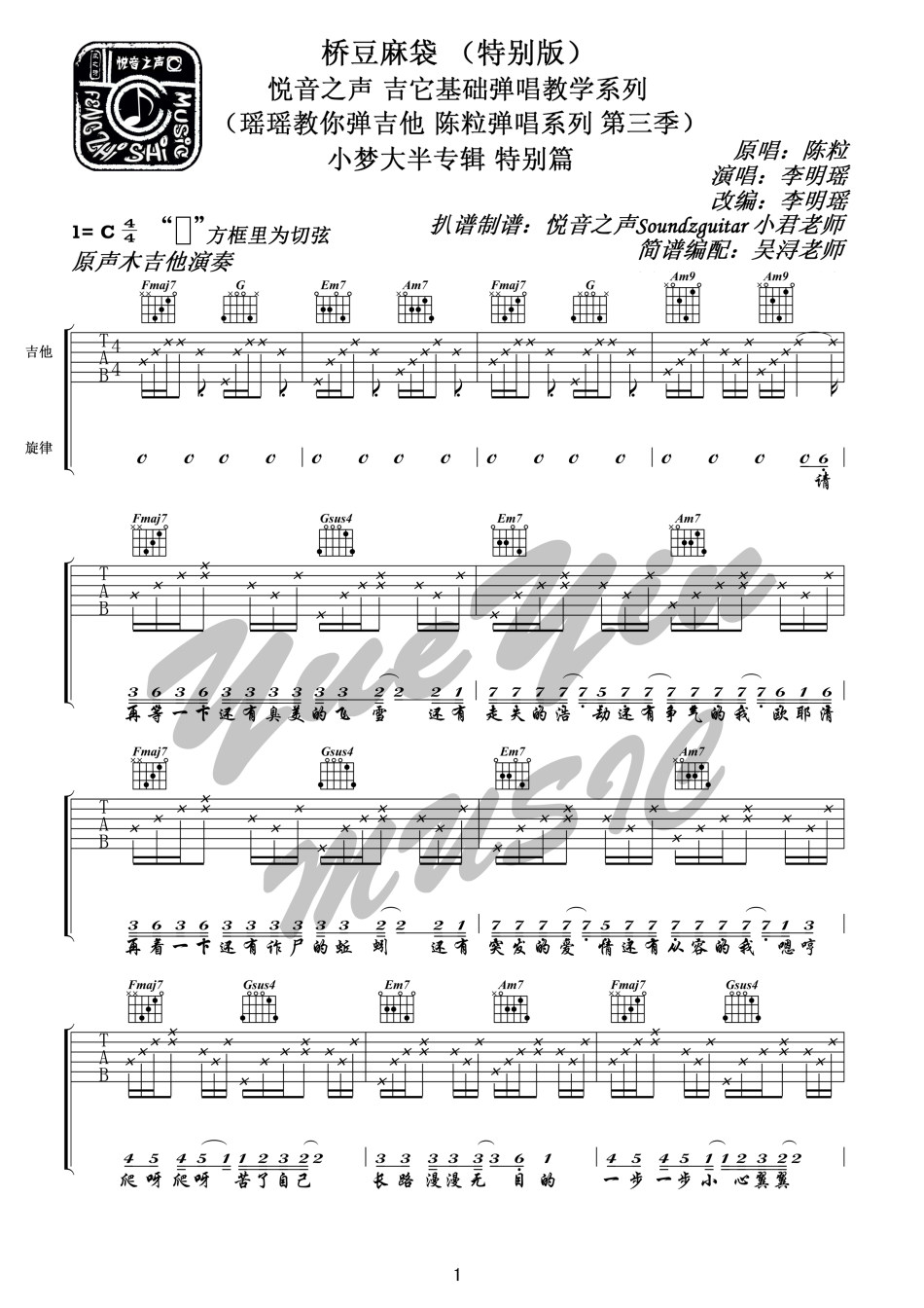 桥逗麻袋吉他谱 C调六线谱_悦音之声编配_陈粒