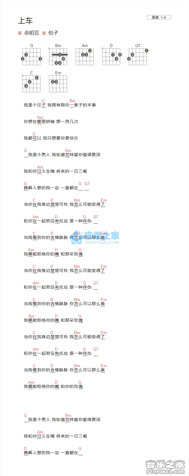 上车吉他谱 G调和弦谱_音乐之家编配_余柏言