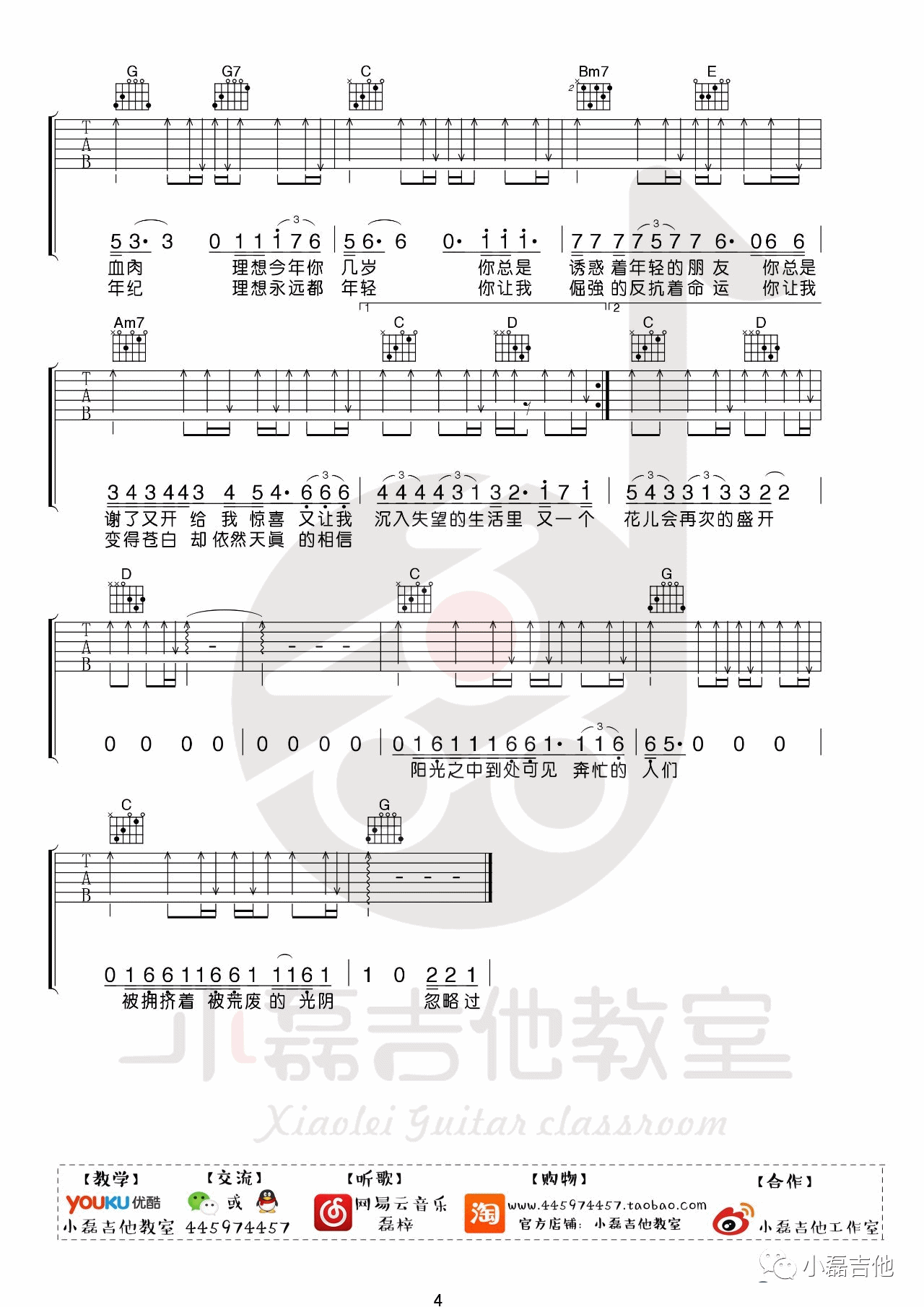 理想吉他谱 G调原版_小磊吉他编配_赵雷