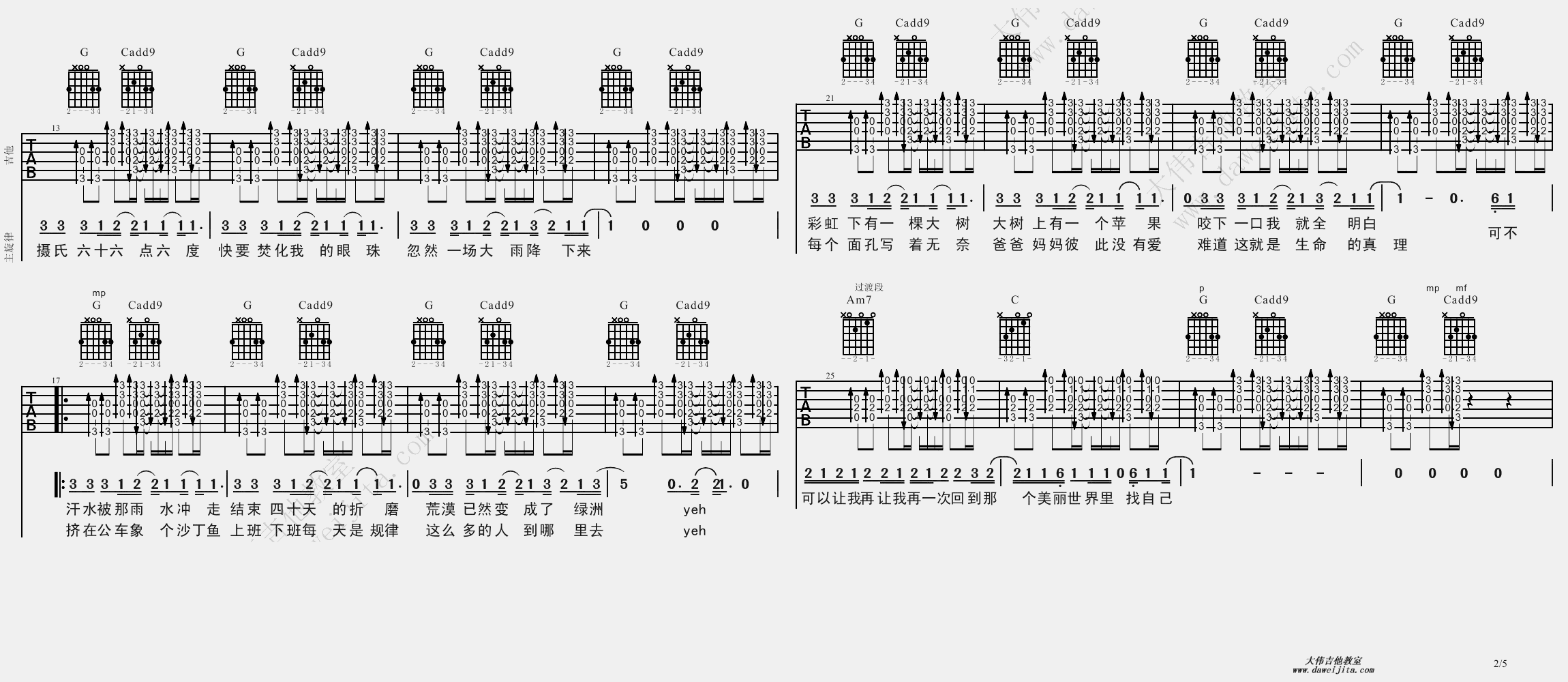 找自己吉他谱 G调精选版_大伟吉他教室编配_陶喆