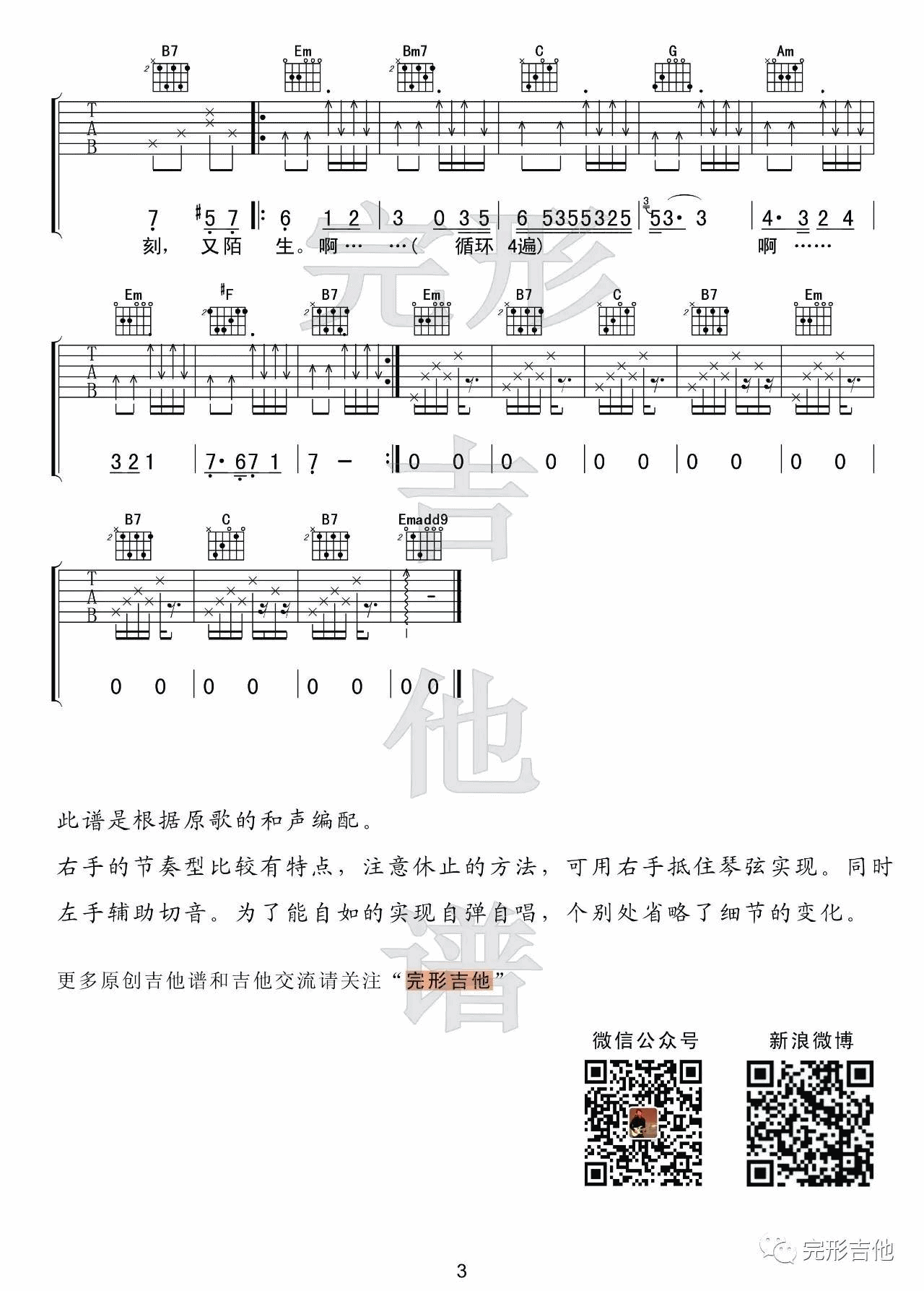 童话镇吉他谱 G调附演示_完形吉他编配_陈一发儿