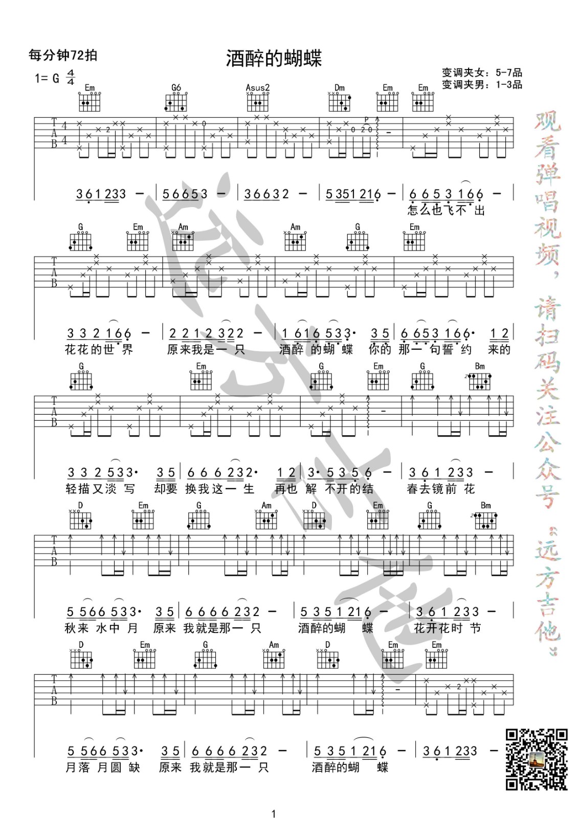 酒醉的蝴蝶吉他谱 G调附前奏_远方吉他编配_崔伟立