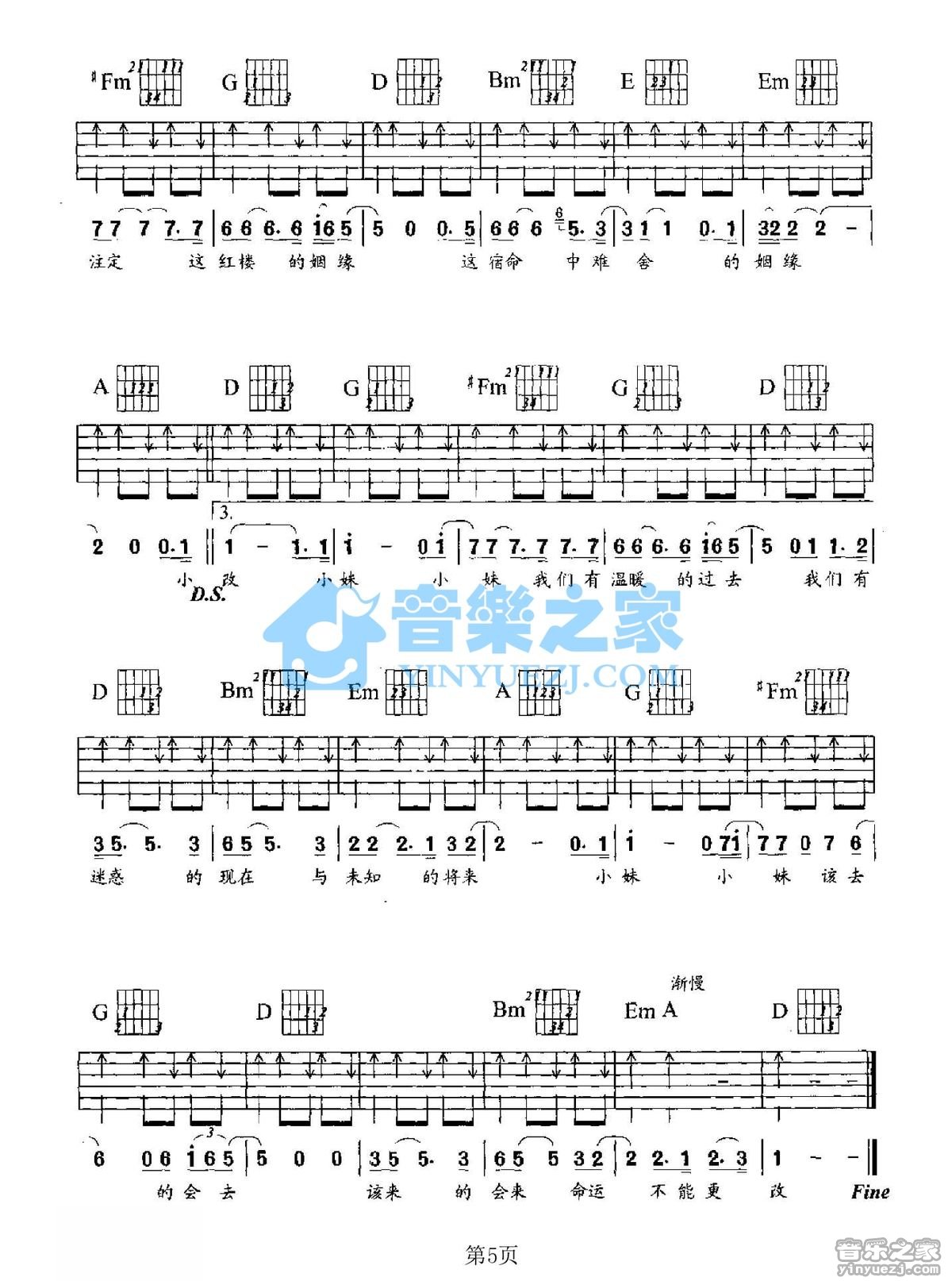 小妹吉他谱 D调扫弦版_音乐之家编配_罗大佑 小妹吉他谱 D调扫弦版_音乐之家编配_罗大佑