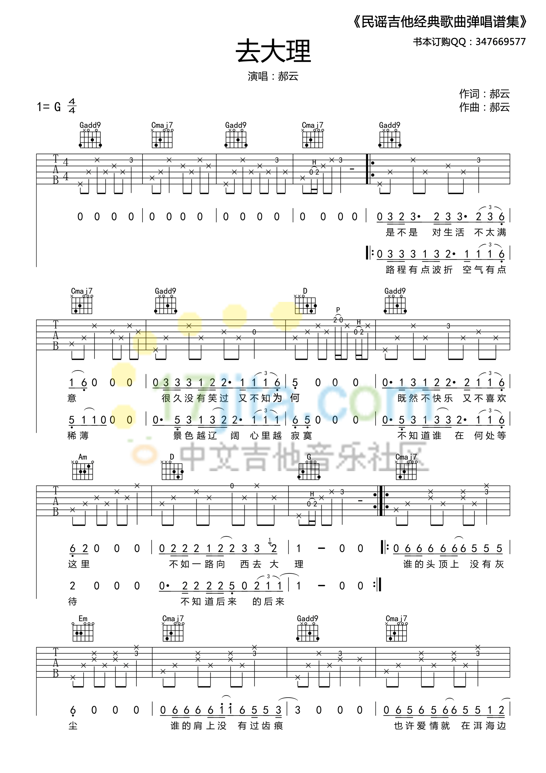 去大理 高清版吉他谱 G调精选版_17吉他编配_郝云