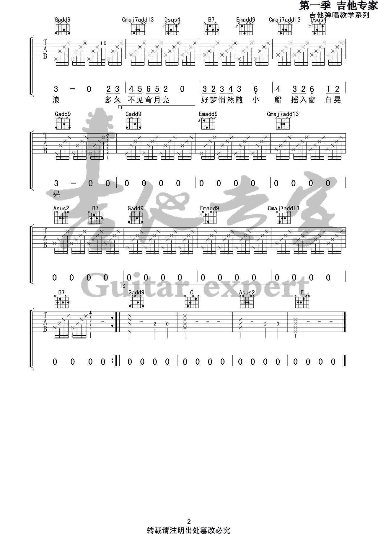 梦乡吉他谱 G调_音艺吉他编配_陈鸿宇 梦乡吉他谱 G调_音艺吉他编配_陈鸿宇
