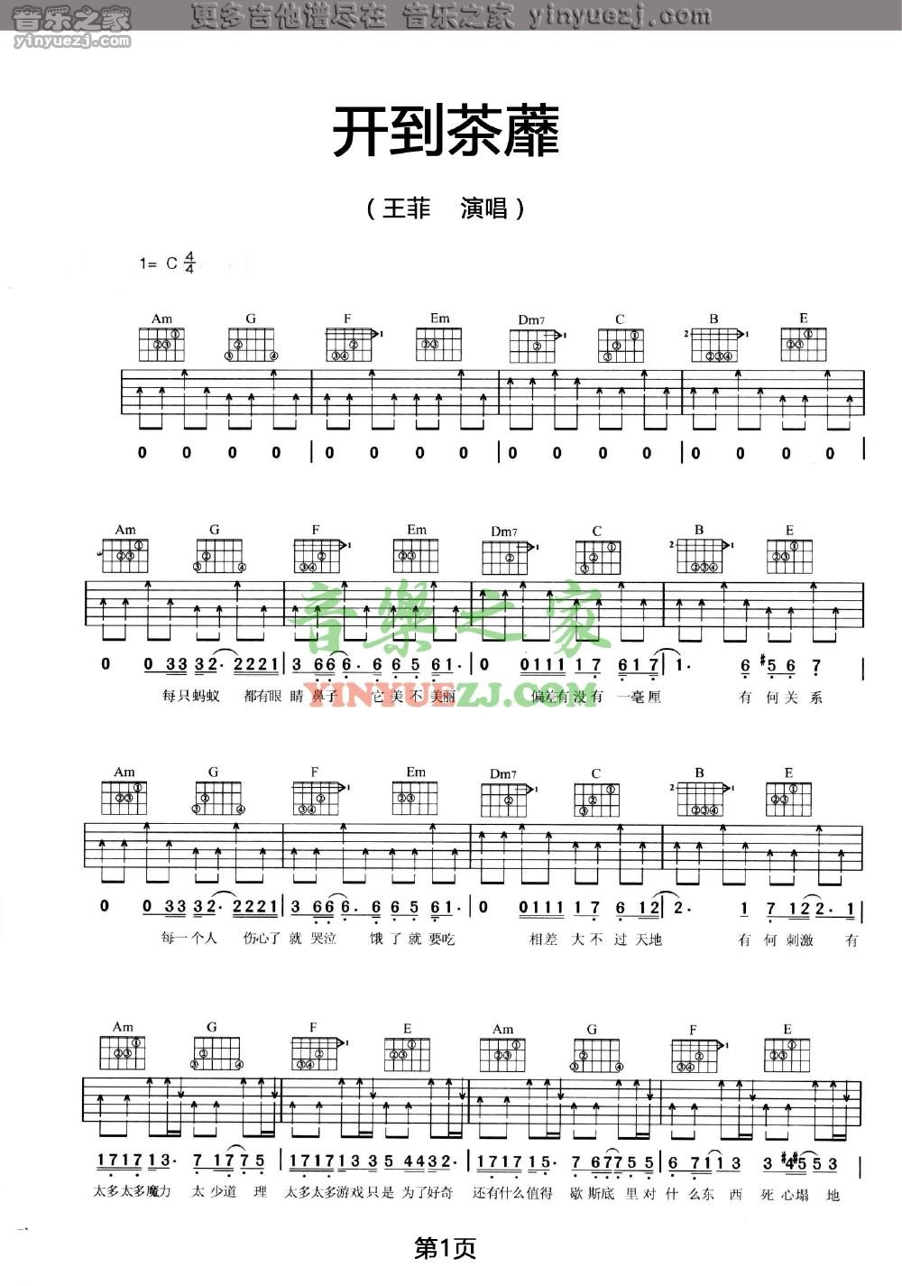 开到荼蘼吉他谱 C调六线谱_音乐之家编配_王菲