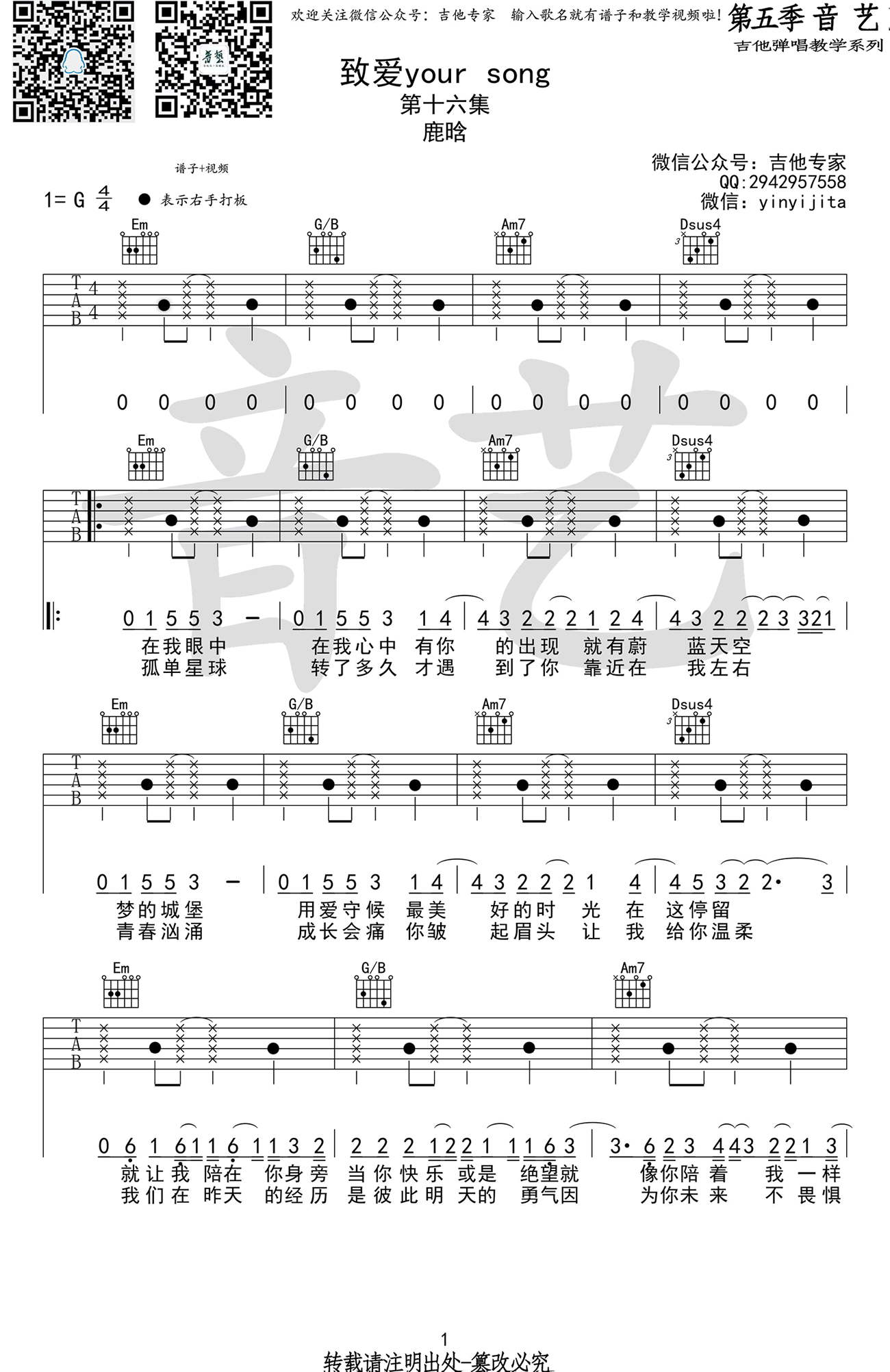 致爱 your song吉他谱 G调高清版_音艺吉他编配_鹿晗 致爱 your song吉他谱 G调高清版_音艺吉他编配_鹿晗
