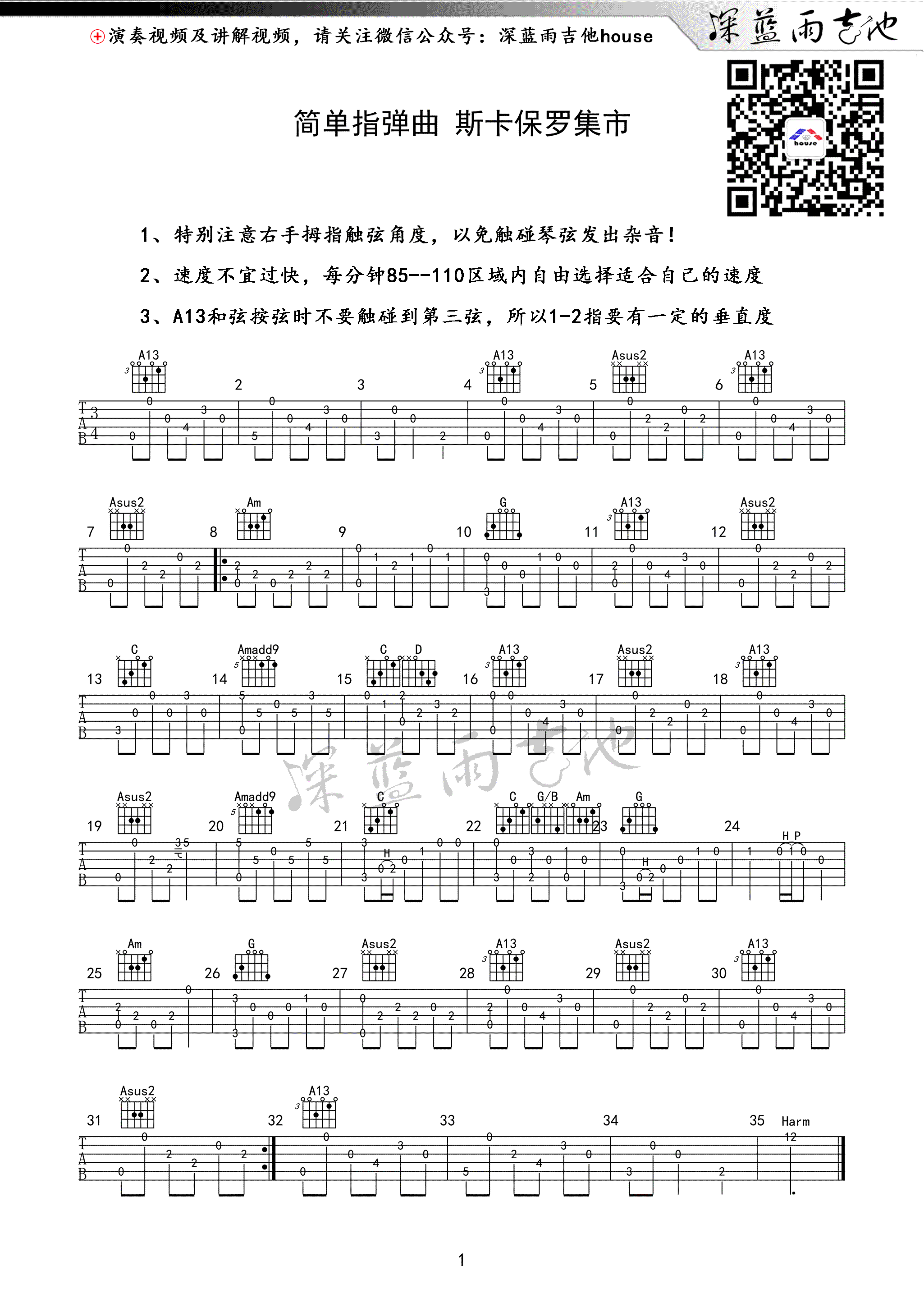 斯卡保罗集市指弹谱 简单版附演示_深蓝雨吉他编配_莎拉布莱曼