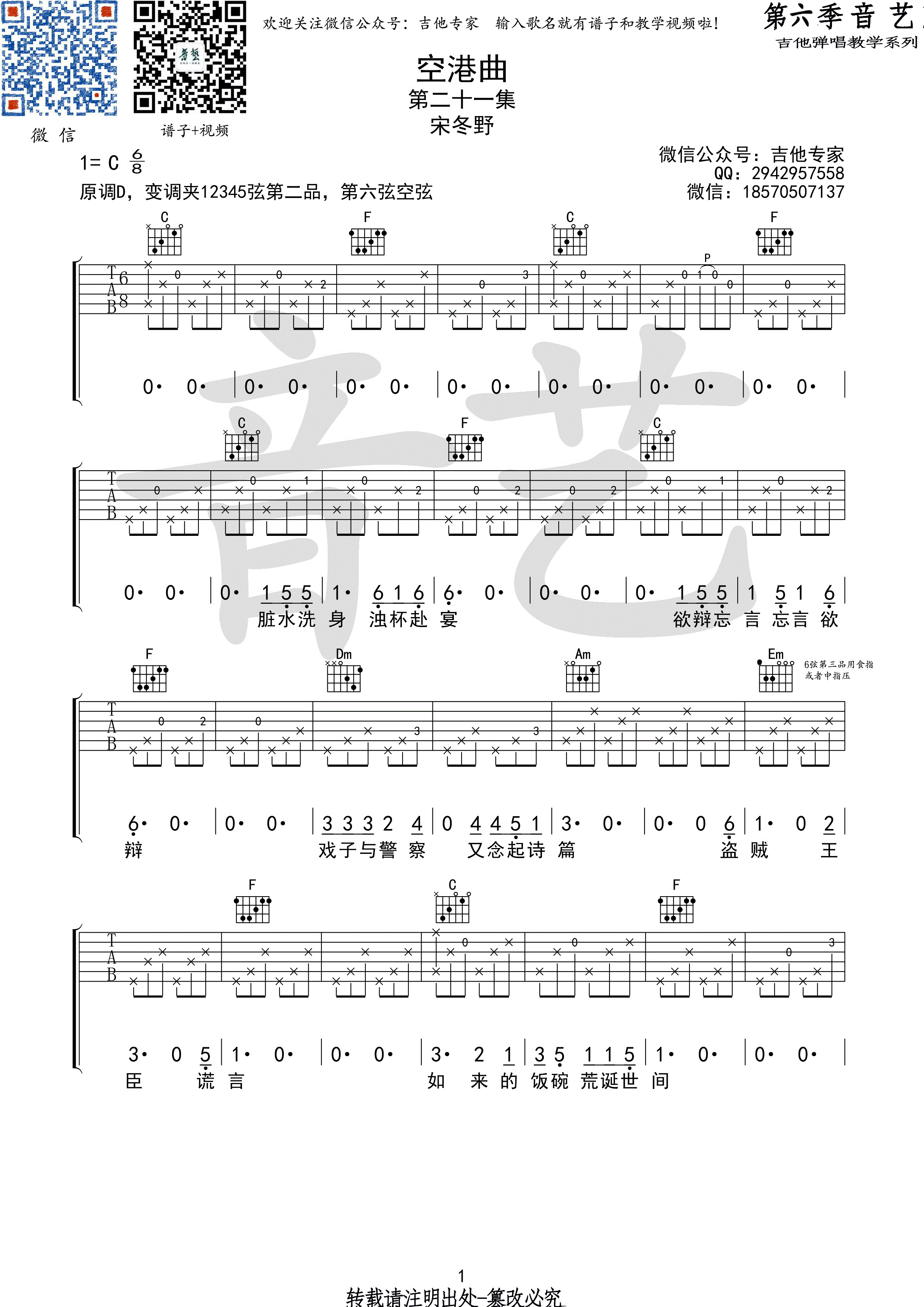 空港曲吉他谱 C调附前奏_音艺吉他编配_宋冬野 空港曲吉他谱 C调附前奏_音艺吉他编配_宋冬野