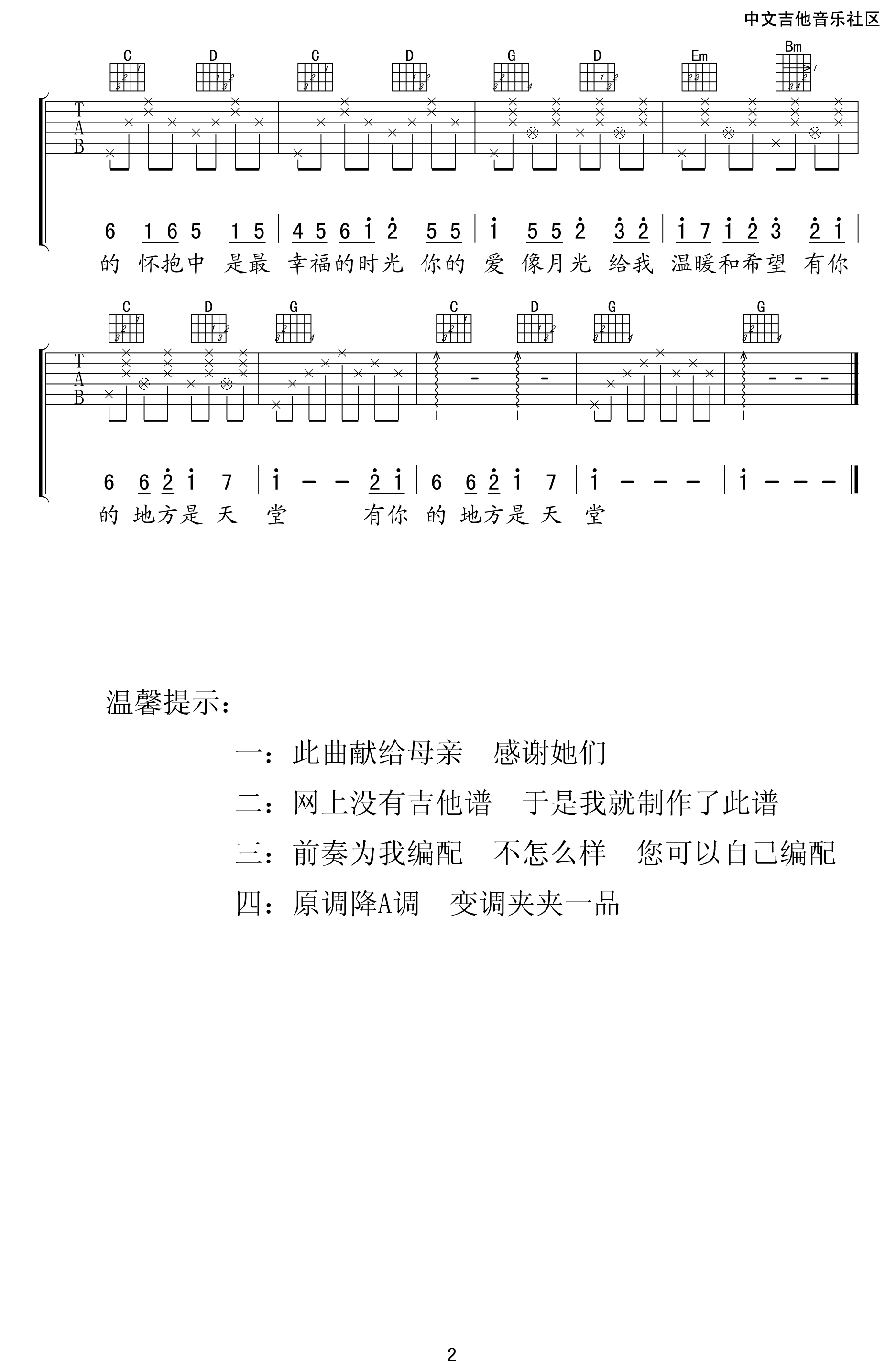 有你的地方就是天堂吉他谱 G调_纯八度吉他编配_徐嘉良 有你的地方就是天堂吉他谱 G调_纯八度吉他编配_徐嘉良
