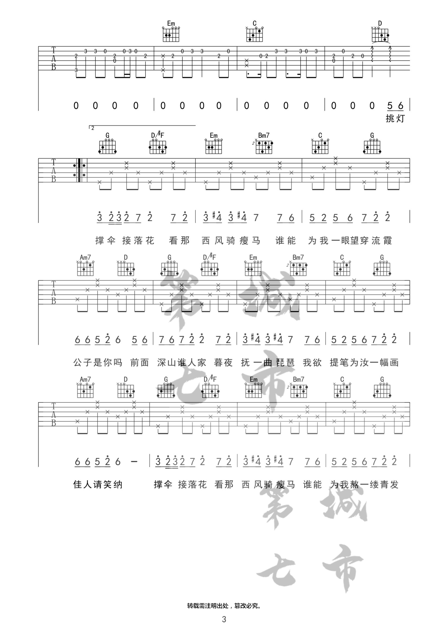 笑纳吉他谱 G调六线谱_附前奏_花僮