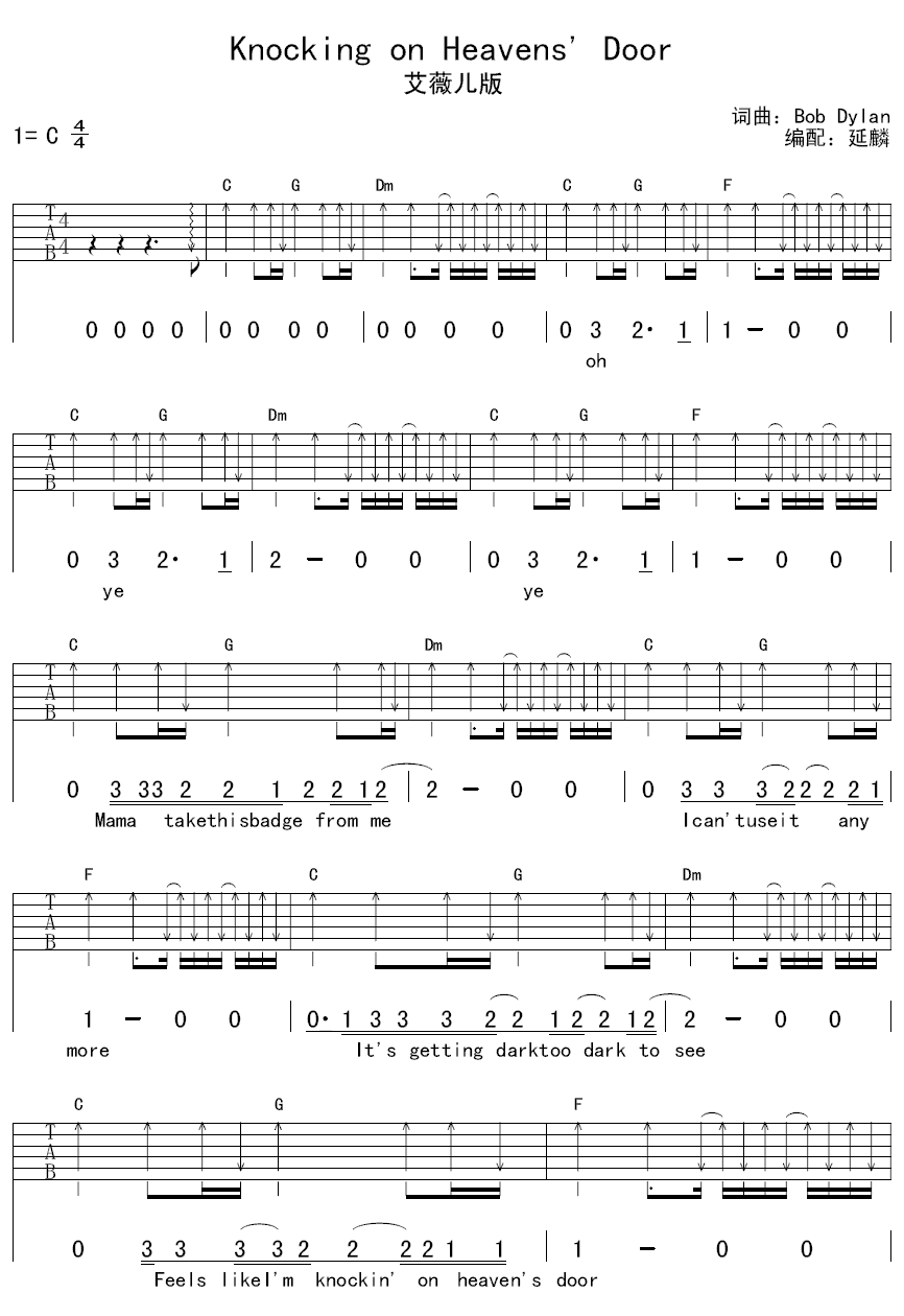 Knocking on Heavens Door吉他谱 C调扫弦版_延麟编配_艾薇儿