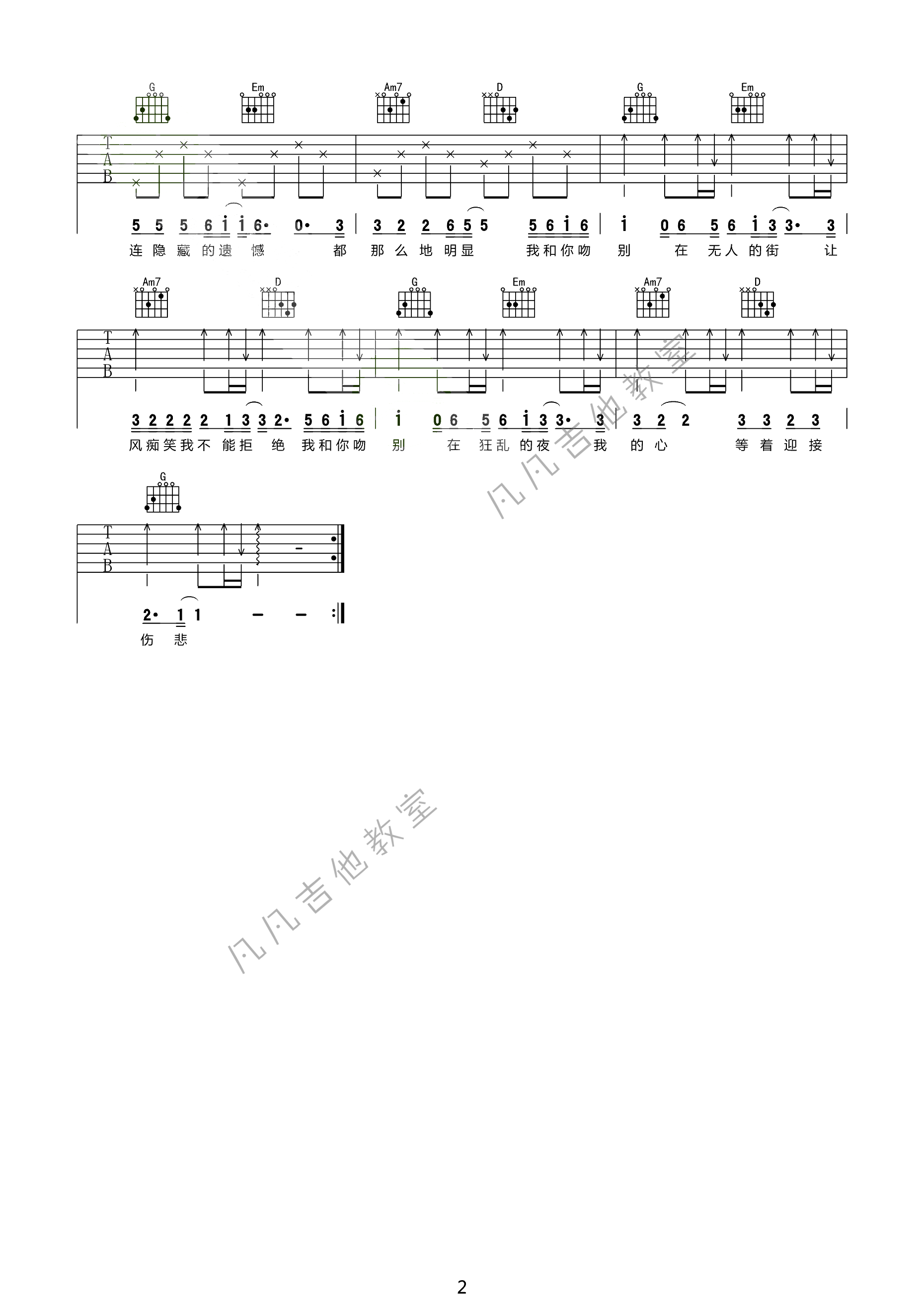 吻别吉他谱 G调高清版_凡凡吉他教室编配_张学友 吻别吉他谱 G调高清版_凡凡吉他教室编配_张学友