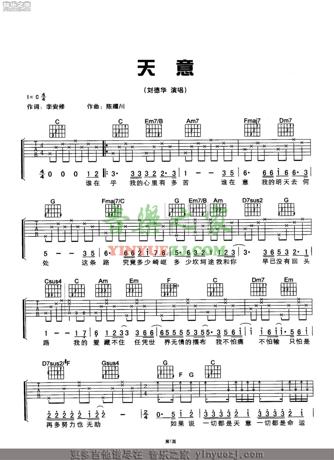 天意吉他谱 C调六线谱_音乐之家编配_刘德华