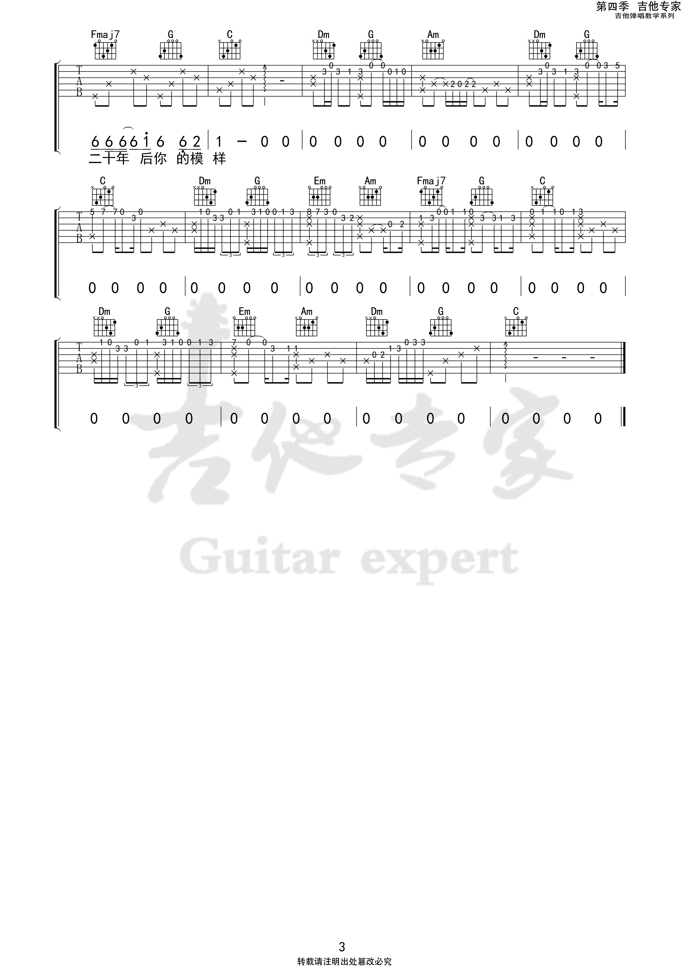 南方的女王吉他谱C调_吉他专家版本_尧十三