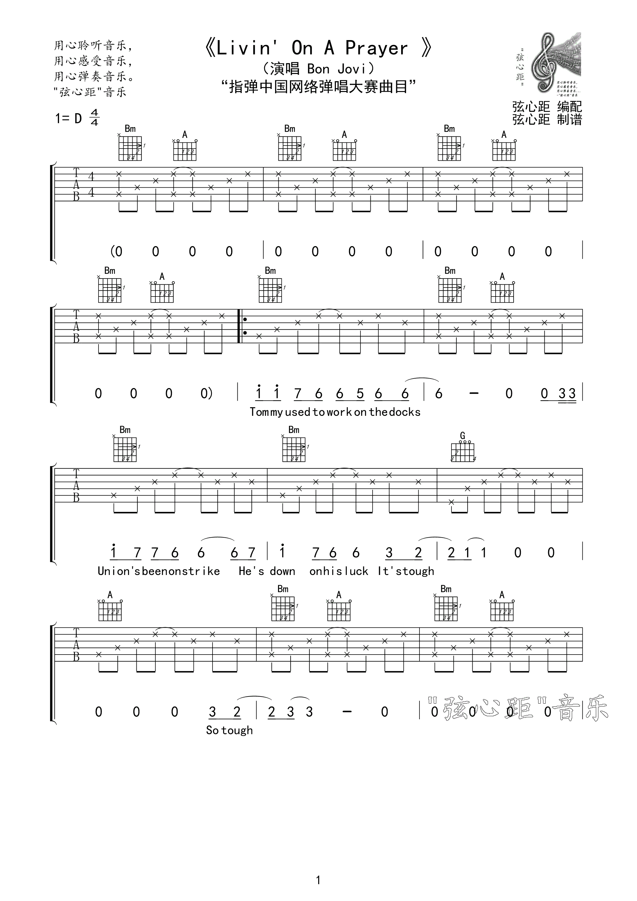 Livin On A Praye吉他谱 D调高清版_弦心距编配_Bon Jovi