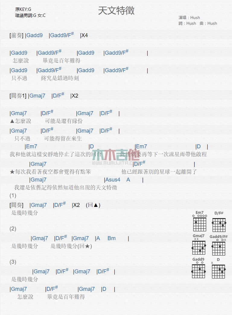 天文特征吉他谱 C调和弦谱_木木吉他编配_HUSH