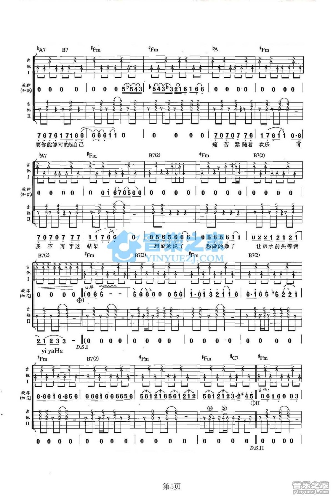 赤裸裸吉他谱 A调双吉他版_音乐之家编配_郑钧 赤裸裸吉他谱 A调双吉他版_音乐之家编配_郑钧